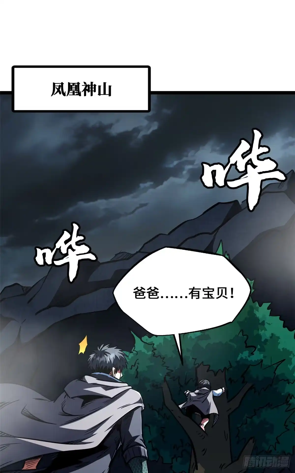 442百鸟朝凤之所-超级神基因-丛潇漫画（第2张）