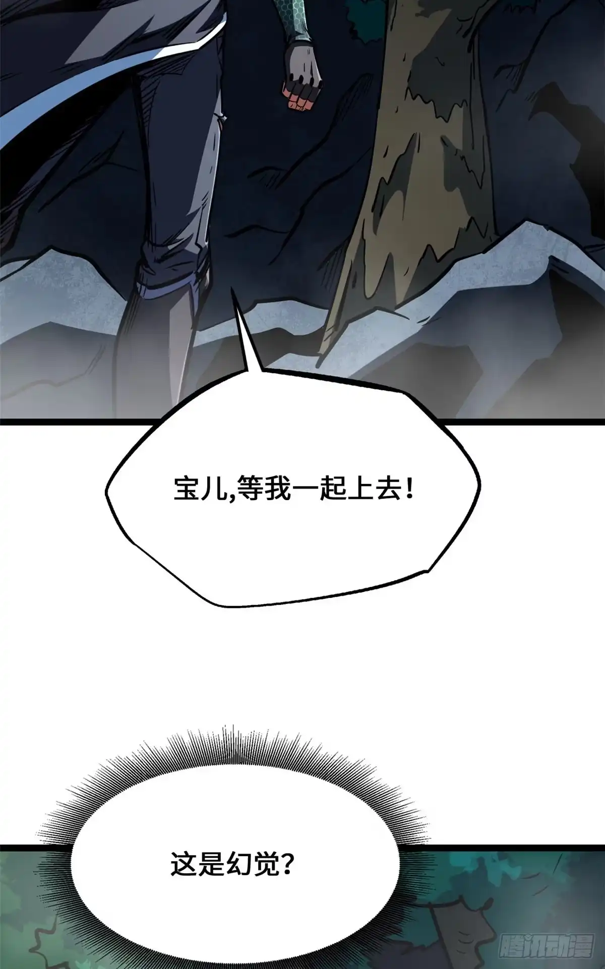 442百鸟朝凤之所-超级神基因-丛潇漫画（第3张）