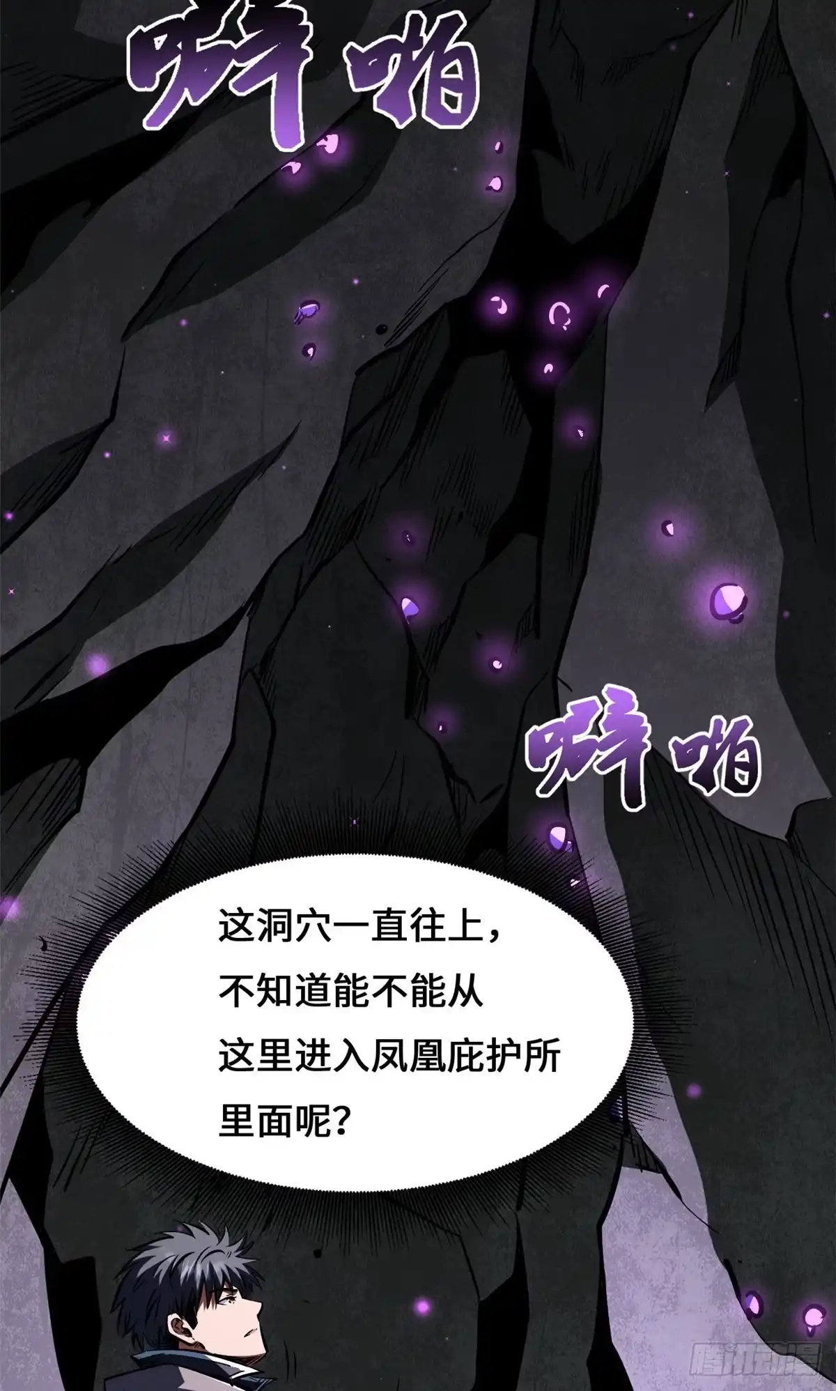 442百鸟朝凤之所-超级神基因-丛潇漫画（第13张）