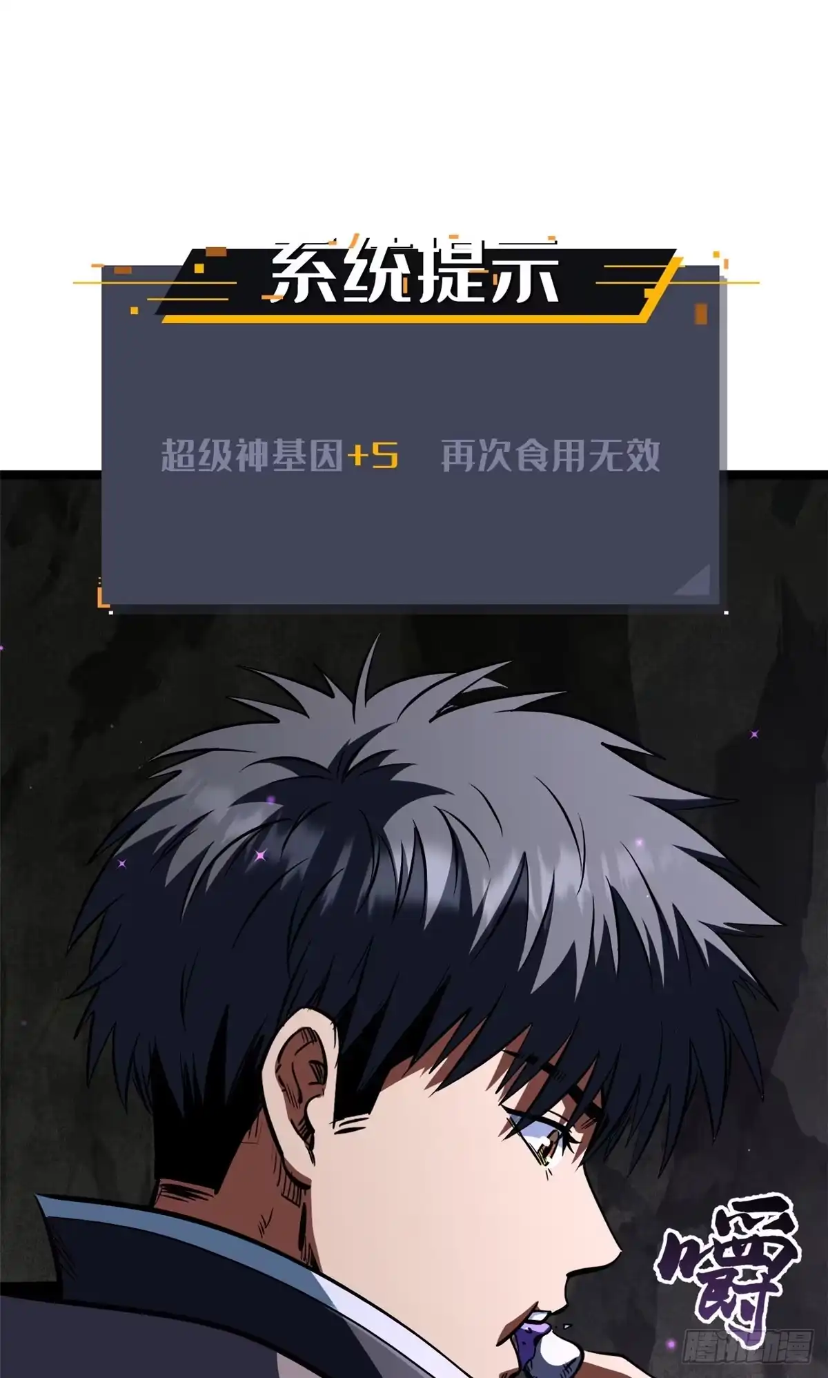 442百鸟朝凤之所-超级神基因-丛潇漫画（第11张）