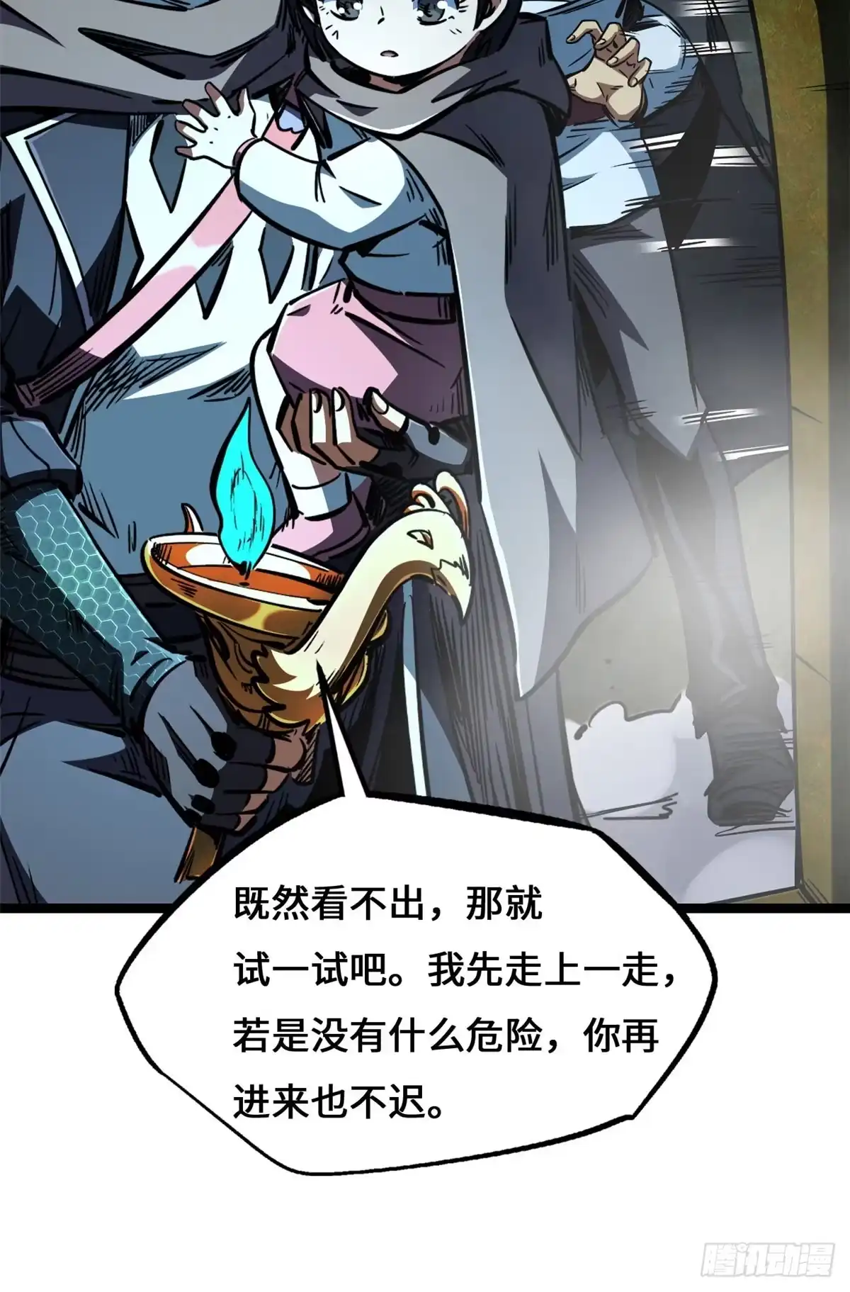 445凤眼-超级神基因-丛潇漫画（第11张）