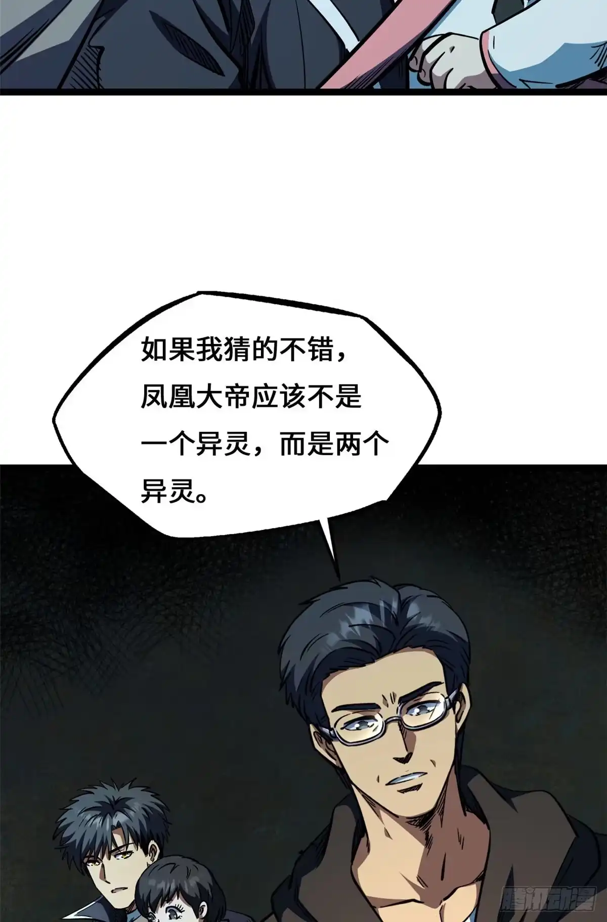 445凤眼-超级神基因-丛潇漫画（第6张）