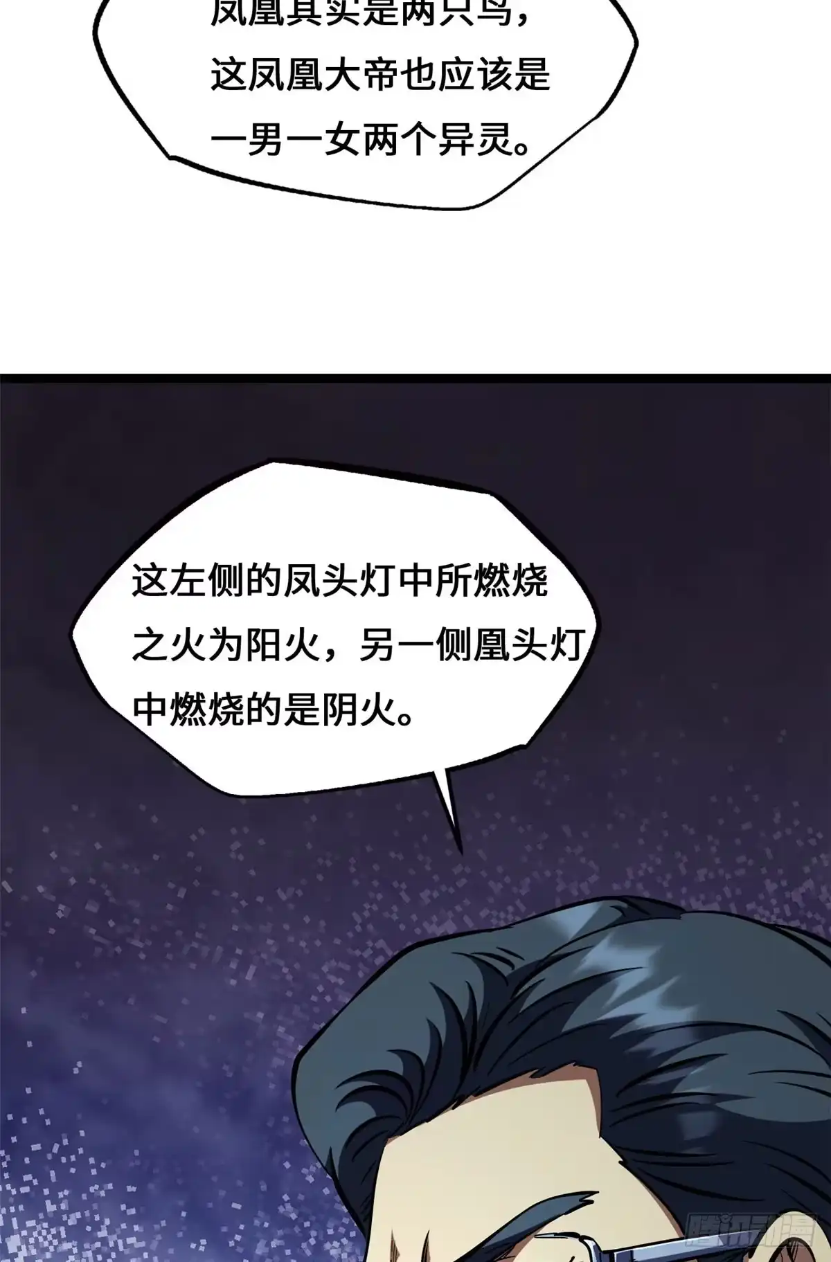445凤眼-超级神基因-丛潇漫画（第8张）