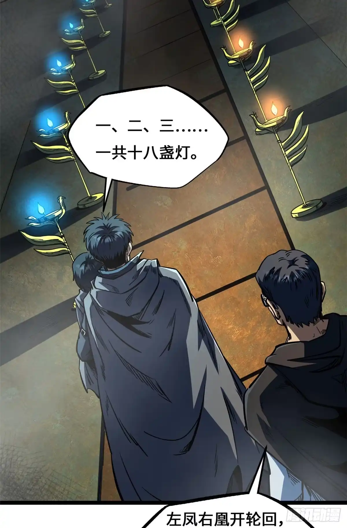 445凤眼-超级神基因-丛潇漫画（第3张）