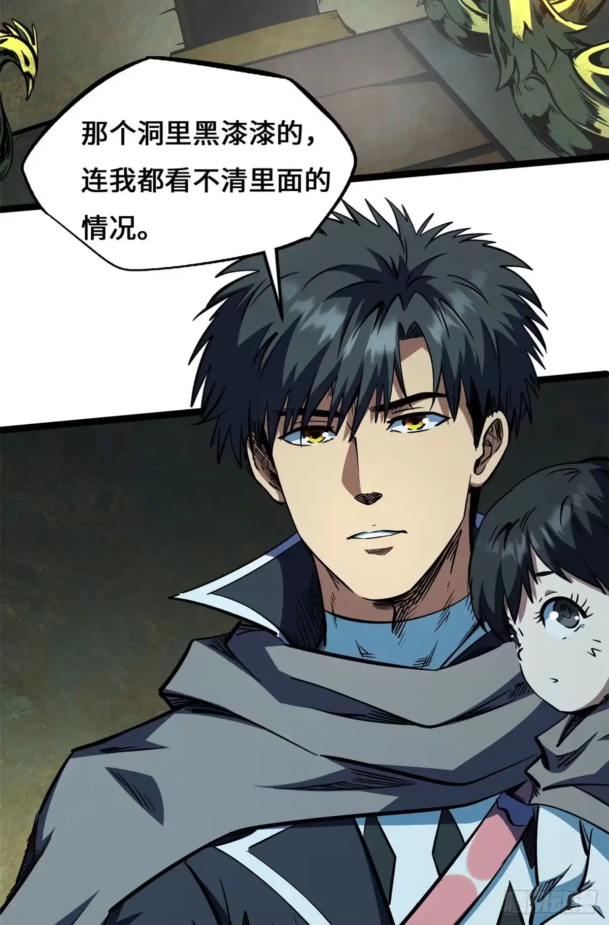 445凤眼-超级神基因-丛潇漫画（第5张）