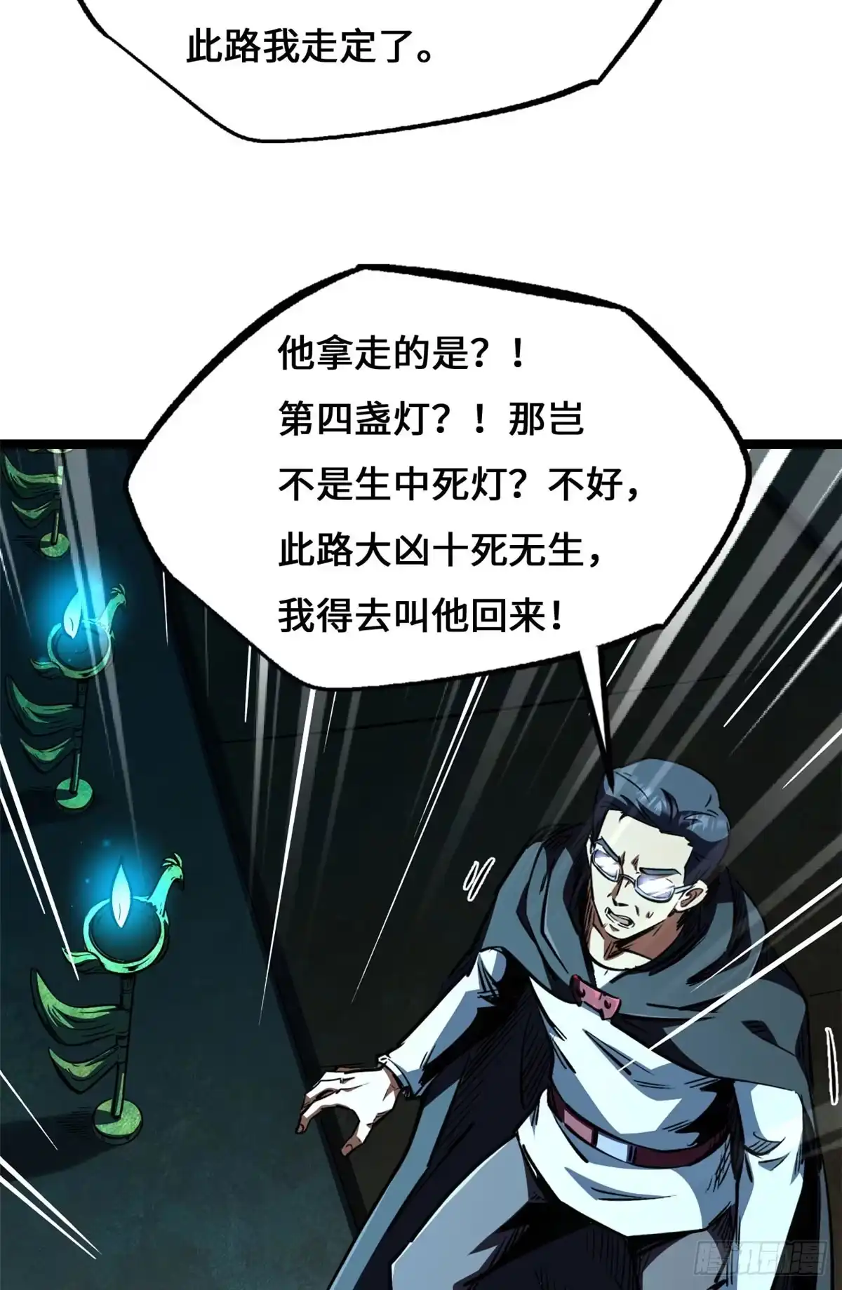 445凤眼-超级神基因-丛潇漫画（第14张）