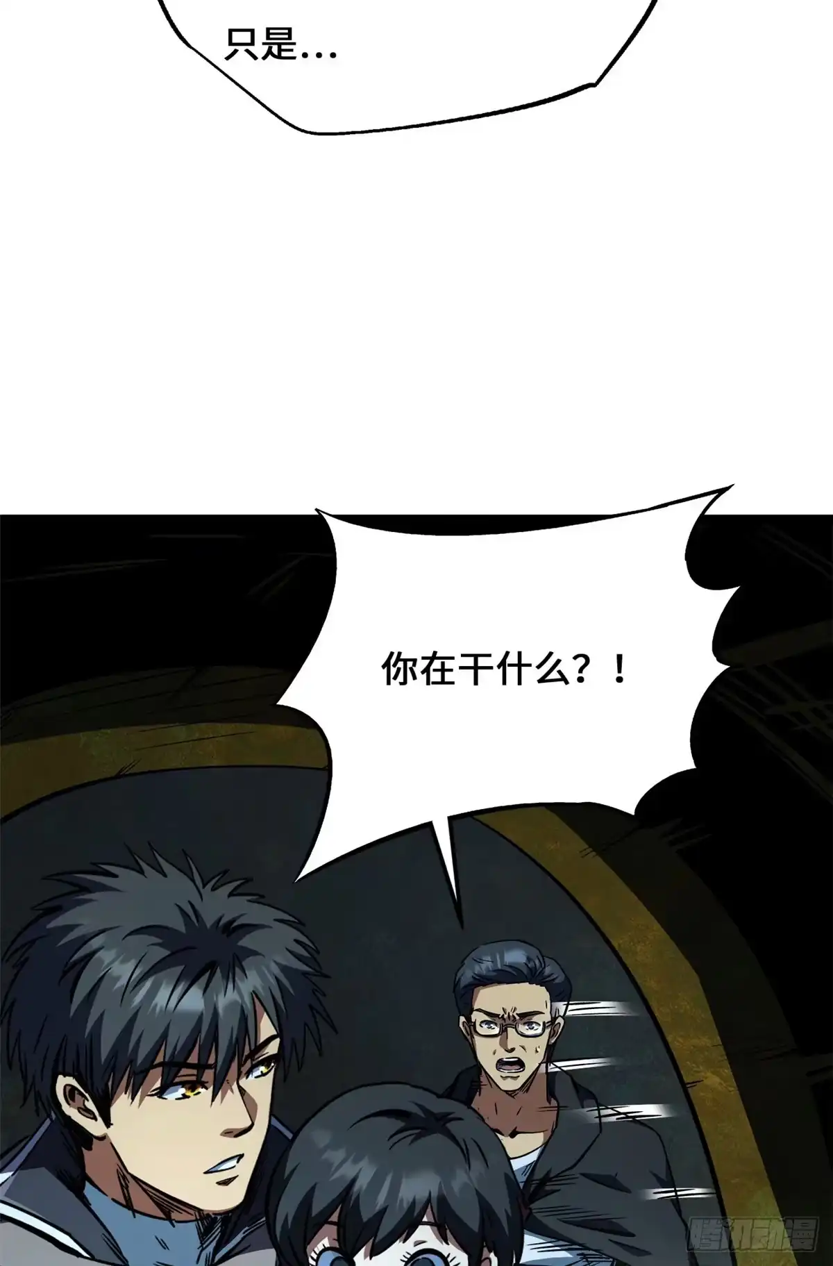 445凤眼-超级神基因-丛潇漫画（第10张）
