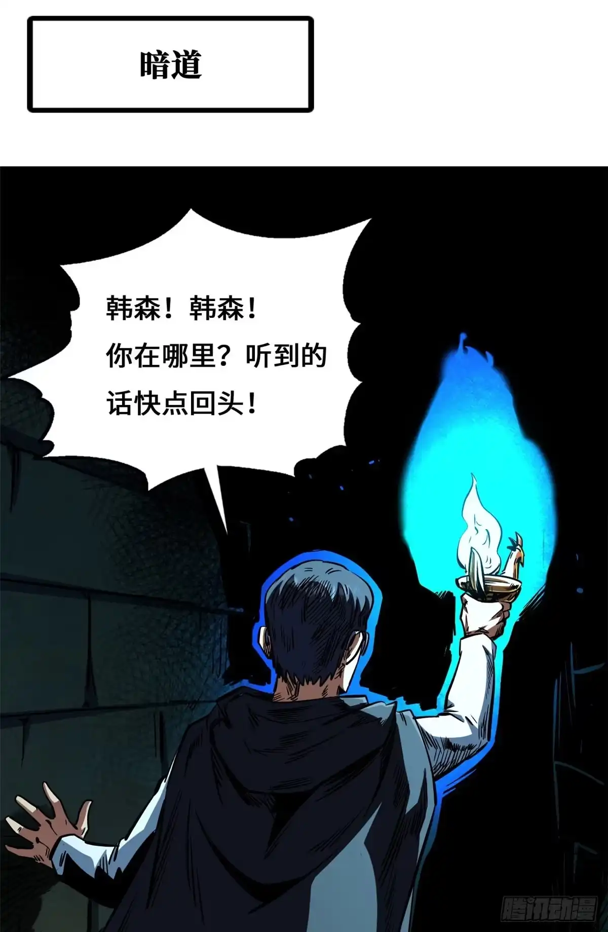 445凤眼-超级神基因-丛潇漫画（第16张）