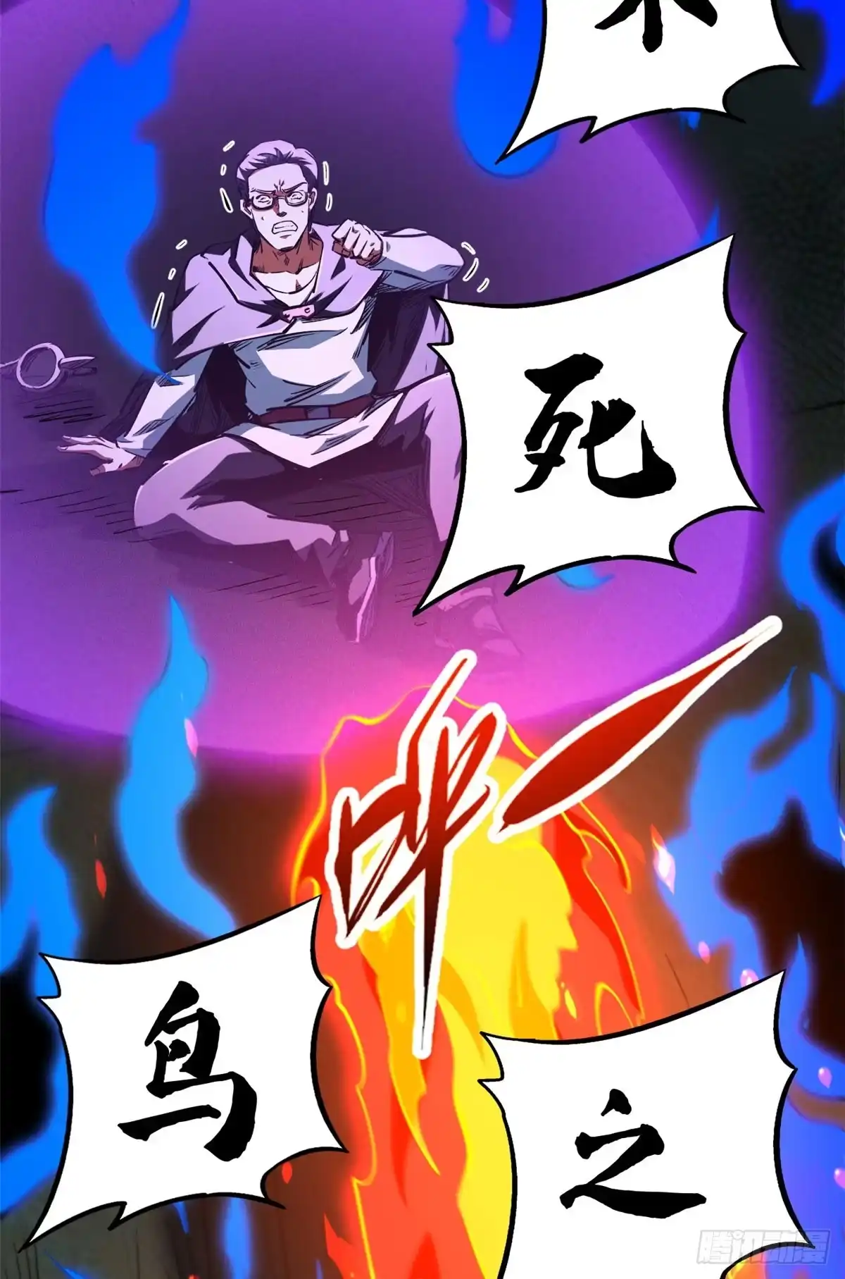 445凤眼-超级神基因-丛潇漫画（第25张）