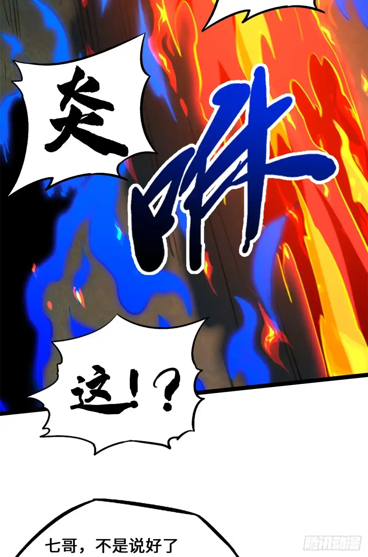 445凤眼-超级神基因-丛潇漫画（第26张）
