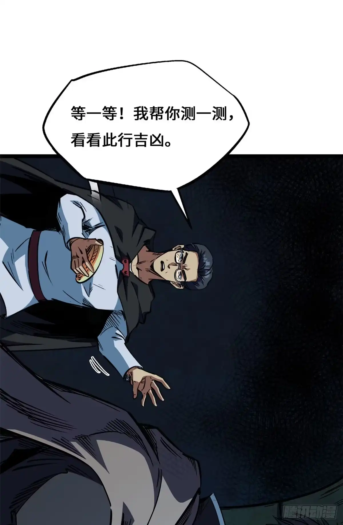 445凤眼-超级神基因-丛潇漫画（第12张）