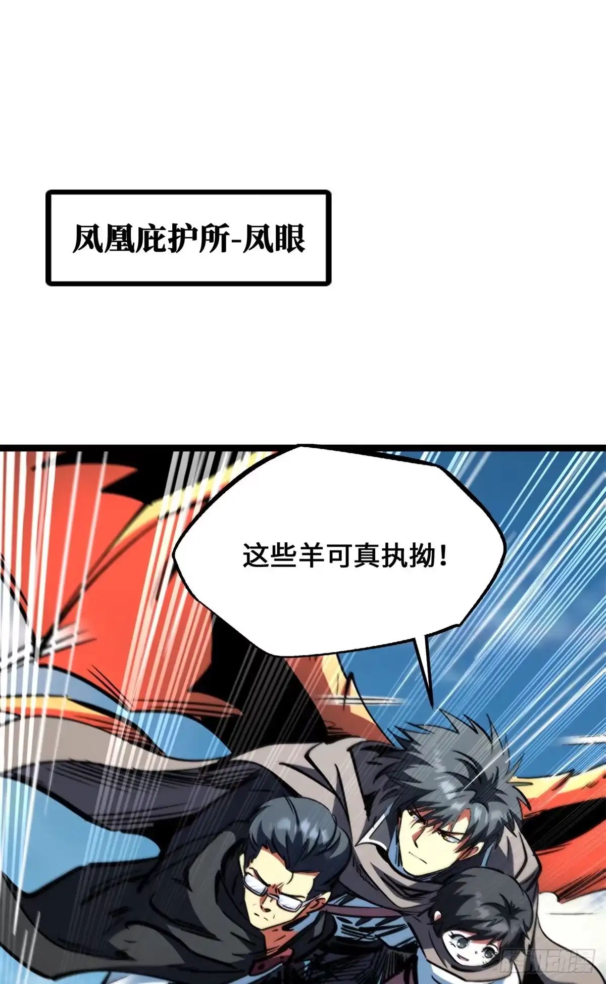 446毁灭之地-超级神基因-丛潇漫画（第2张）