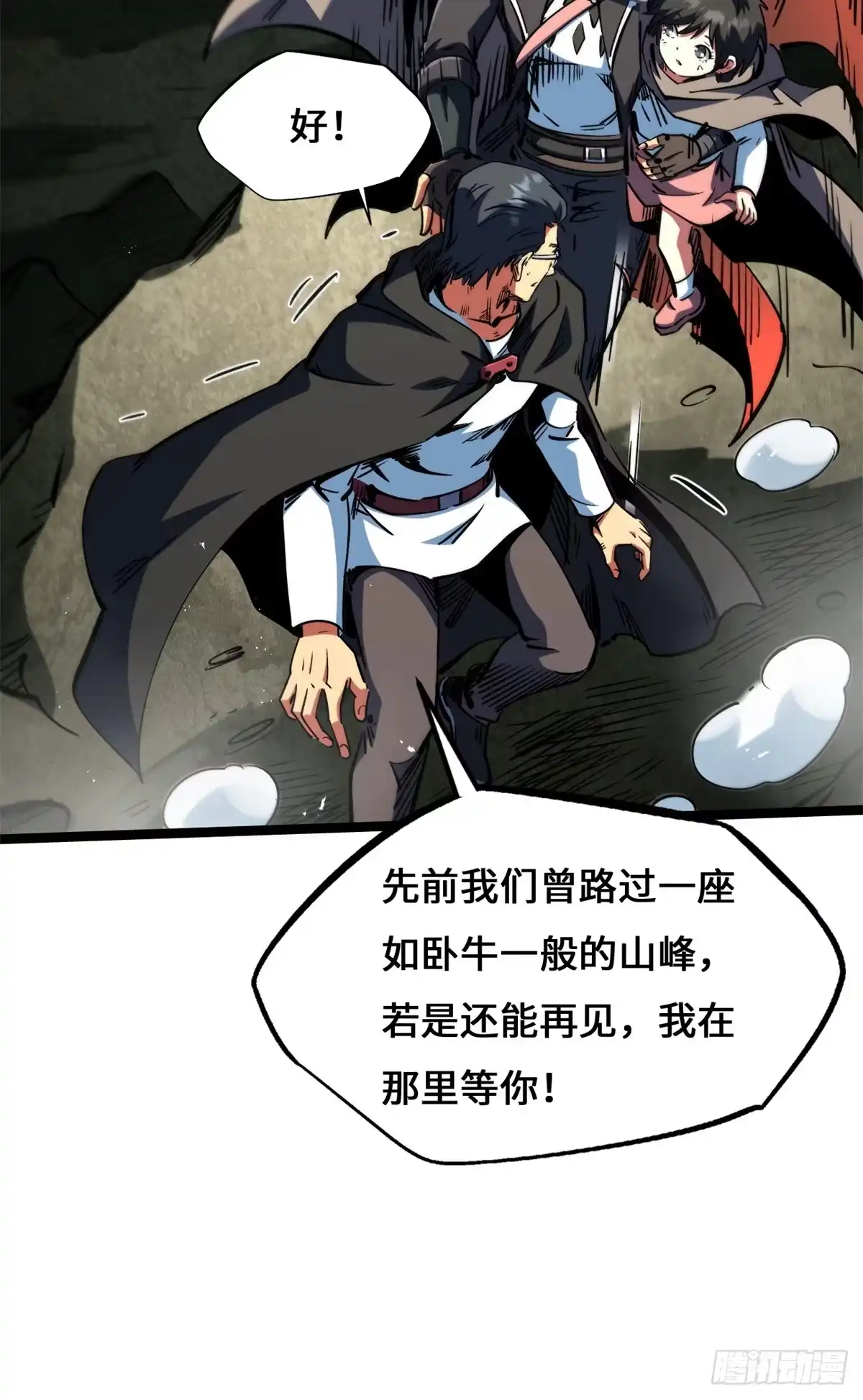 446毁灭之地-超级神基因-丛潇漫画（第8张）