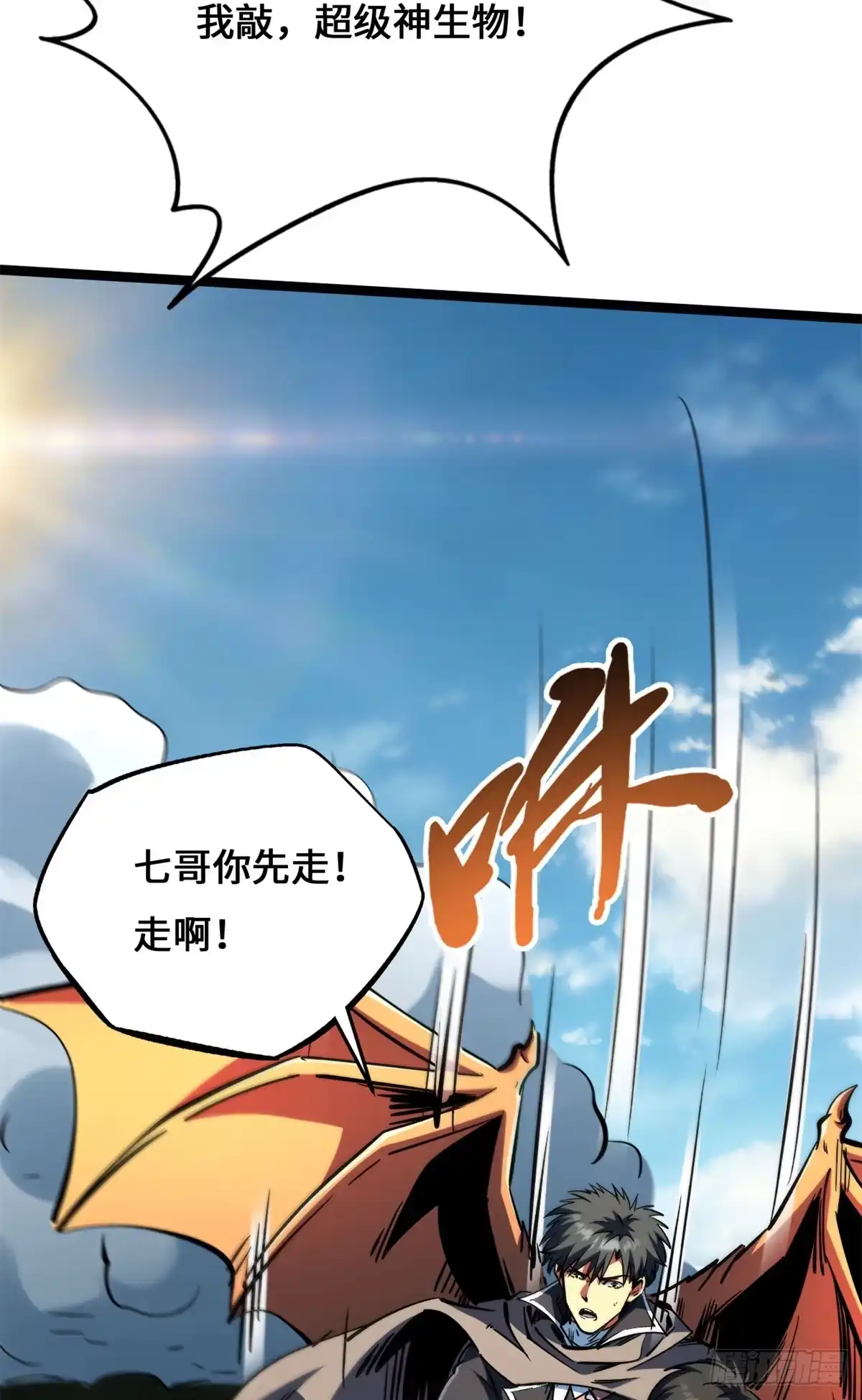 446毁灭之地-超级神基因-丛潇漫画（第7张）
