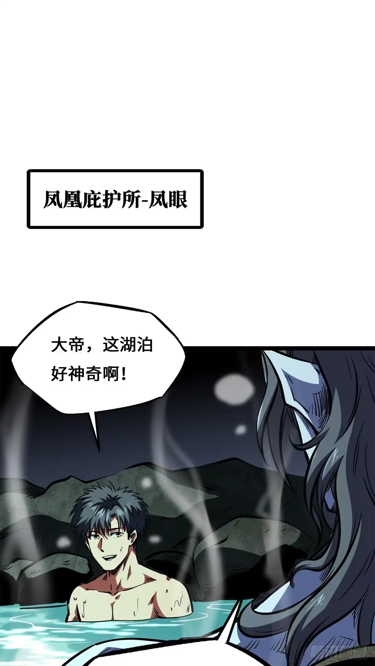 447凤落神山，帝陨黄泉-超级神基因-丛潇漫画（第2张）