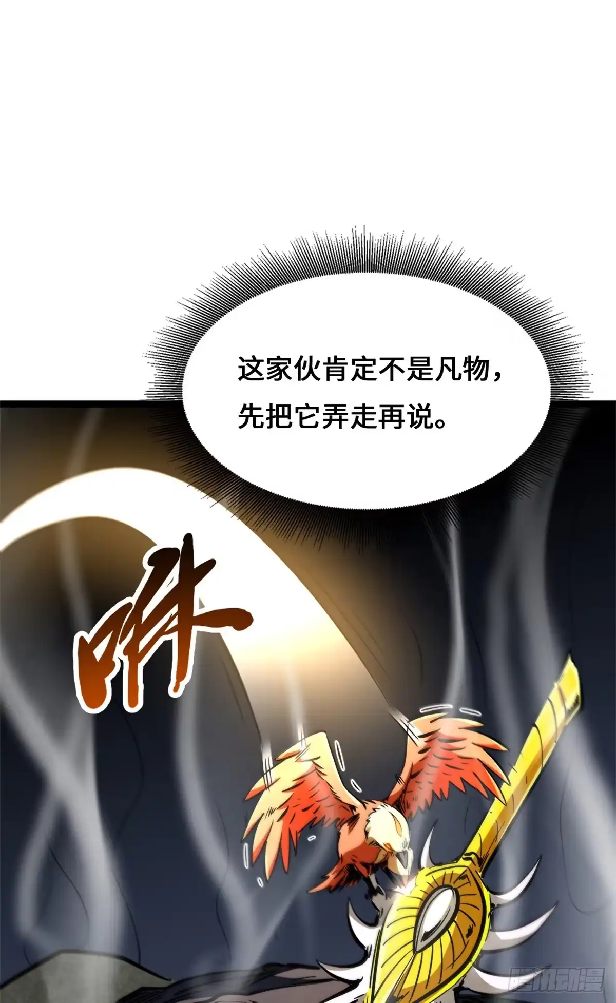 447凤落神山，帝陨黄泉-超级神基因-丛潇漫画（第16张）