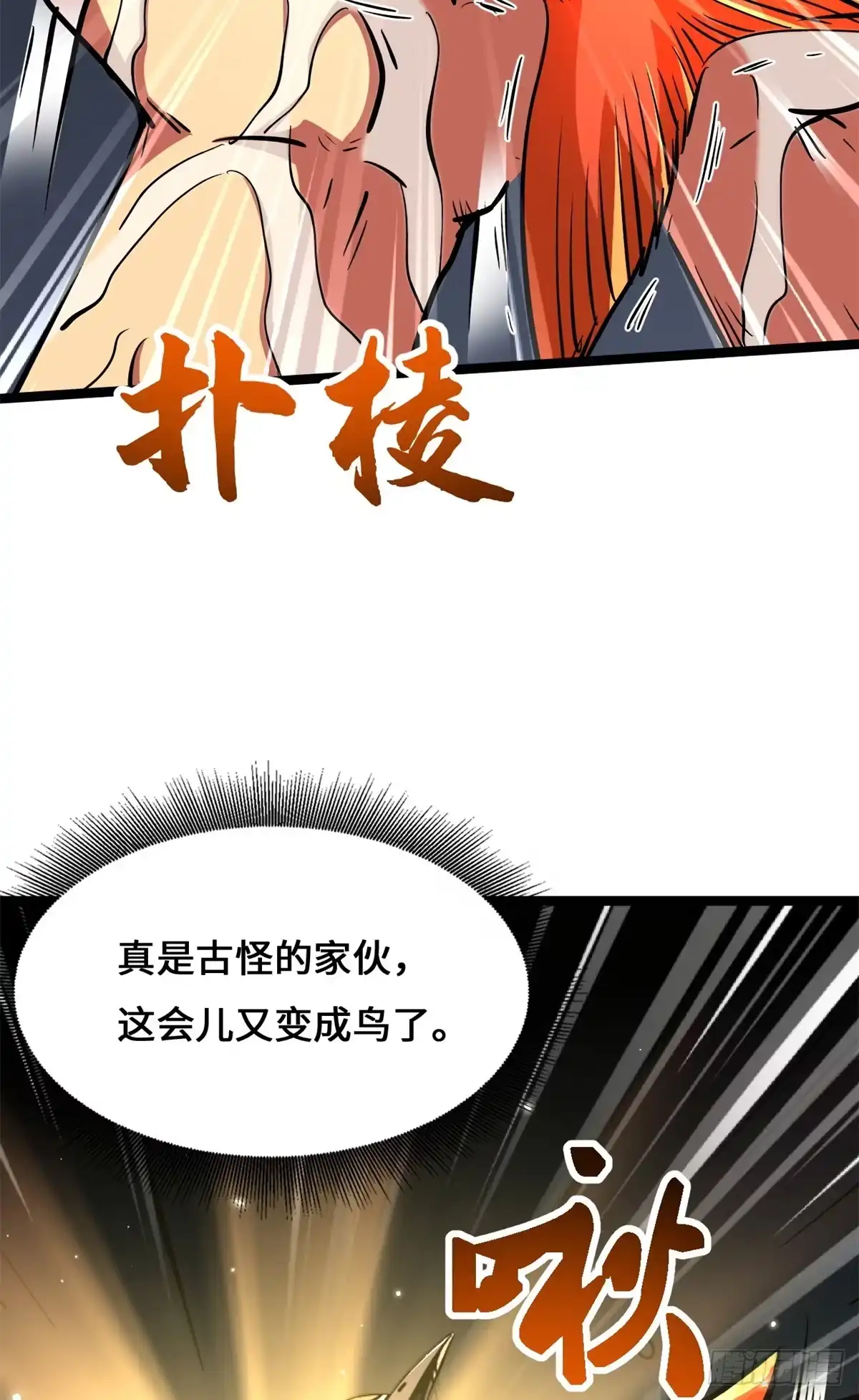 447凤落神山，帝陨黄泉-超级神基因-丛潇漫画（第14张）
