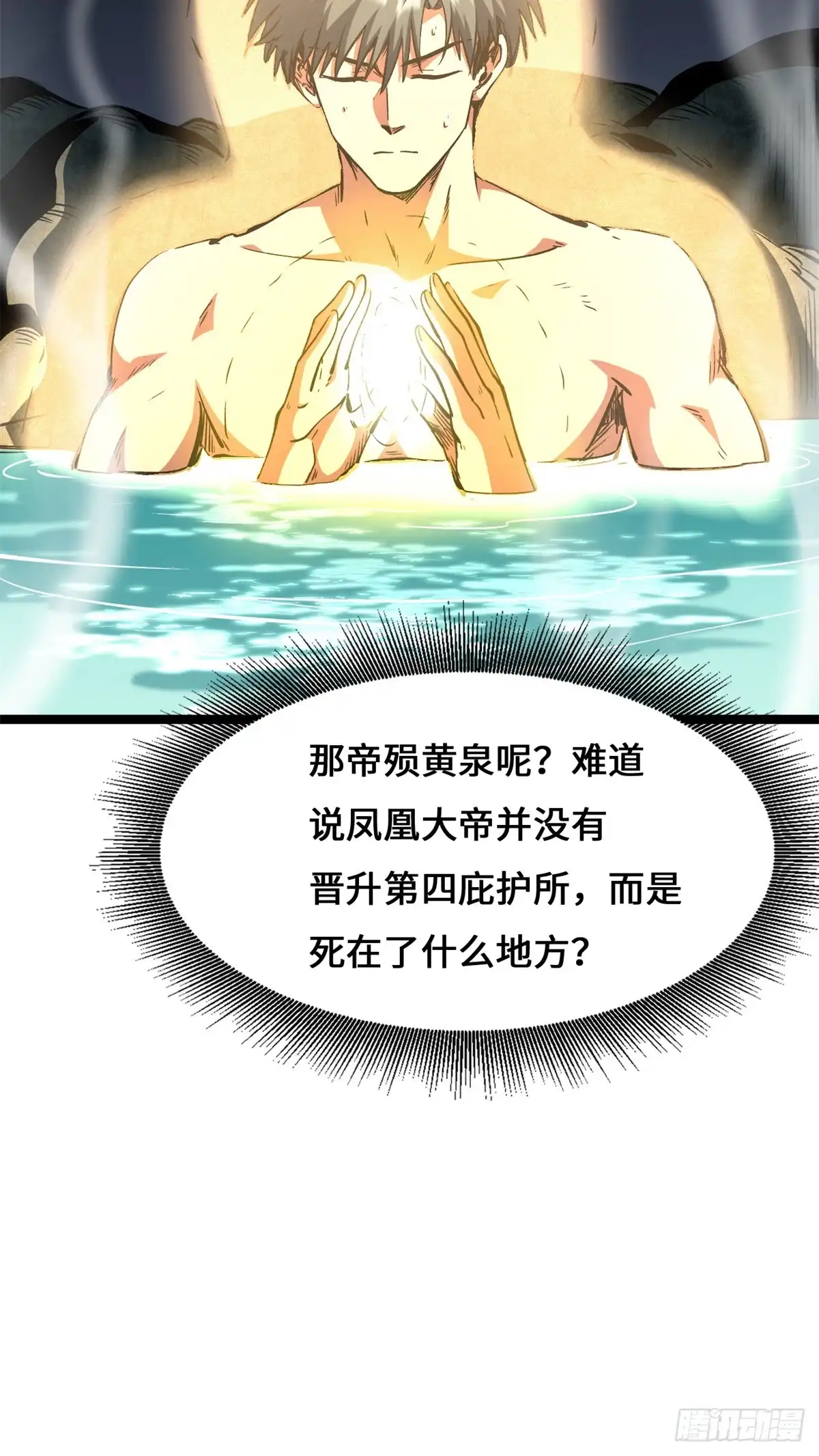 447凤落神山，帝陨黄泉-超级神基因-丛潇漫画（第10张）