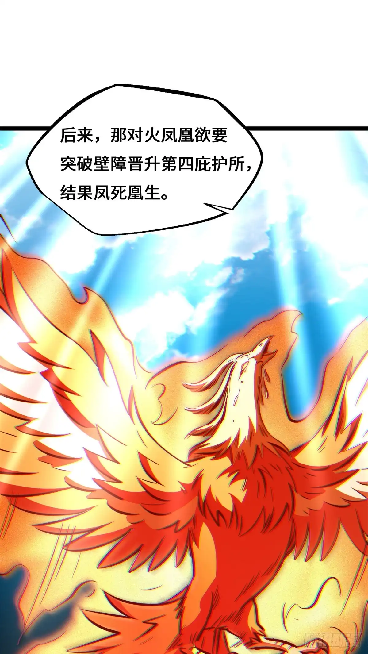 447凤落神山，帝陨黄泉-超级神基因-丛潇漫画（第5张）