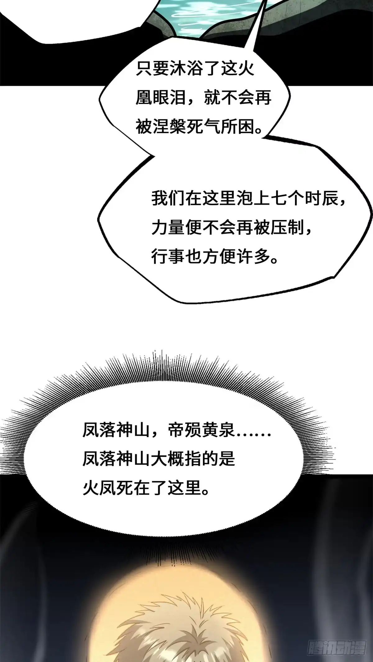 447凤落神山，帝陨黄泉-超级神基因-丛潇漫画（第9张）