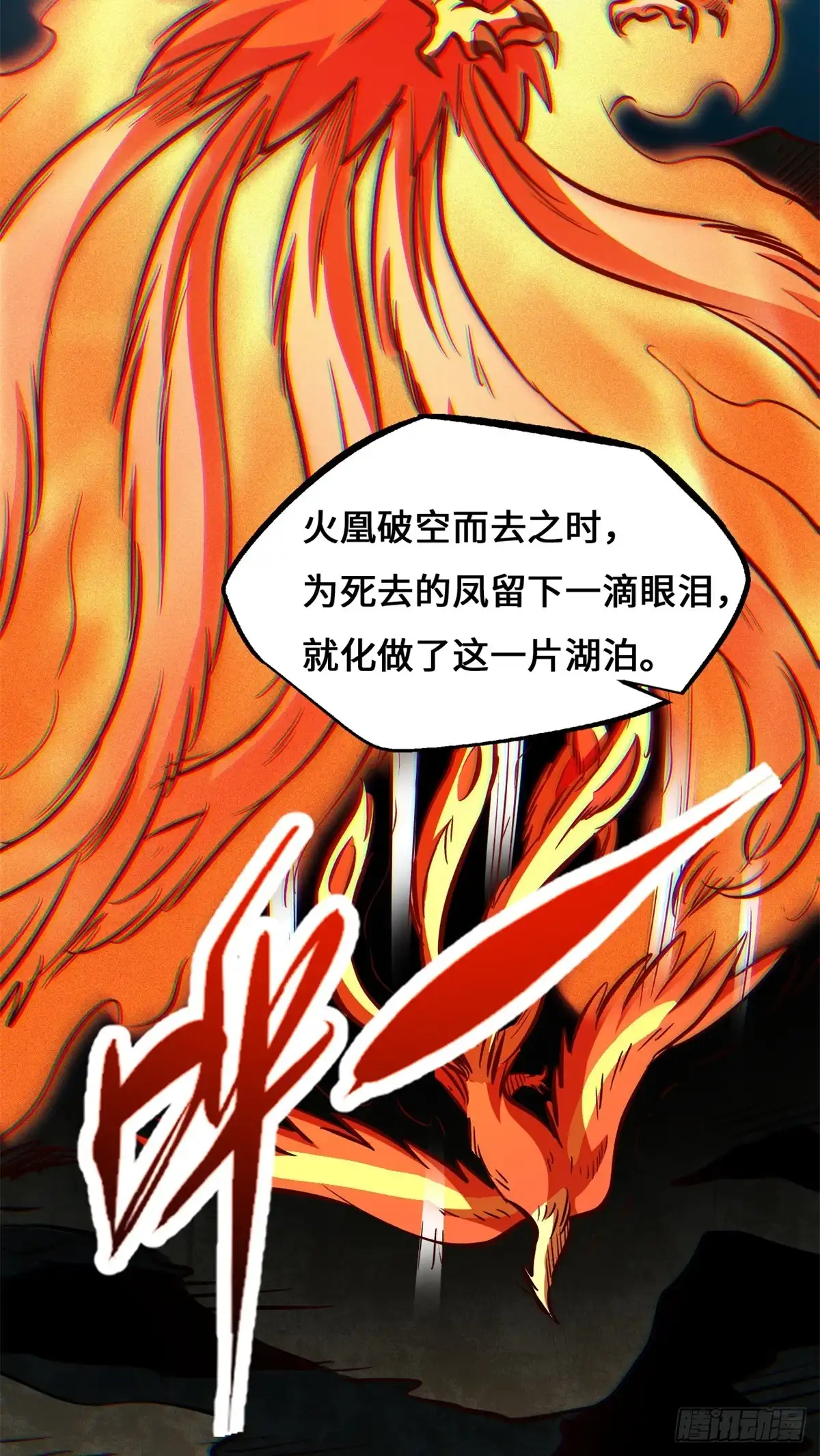 447凤落神山，帝陨黄泉-超级神基因-丛潇漫画（第6张）