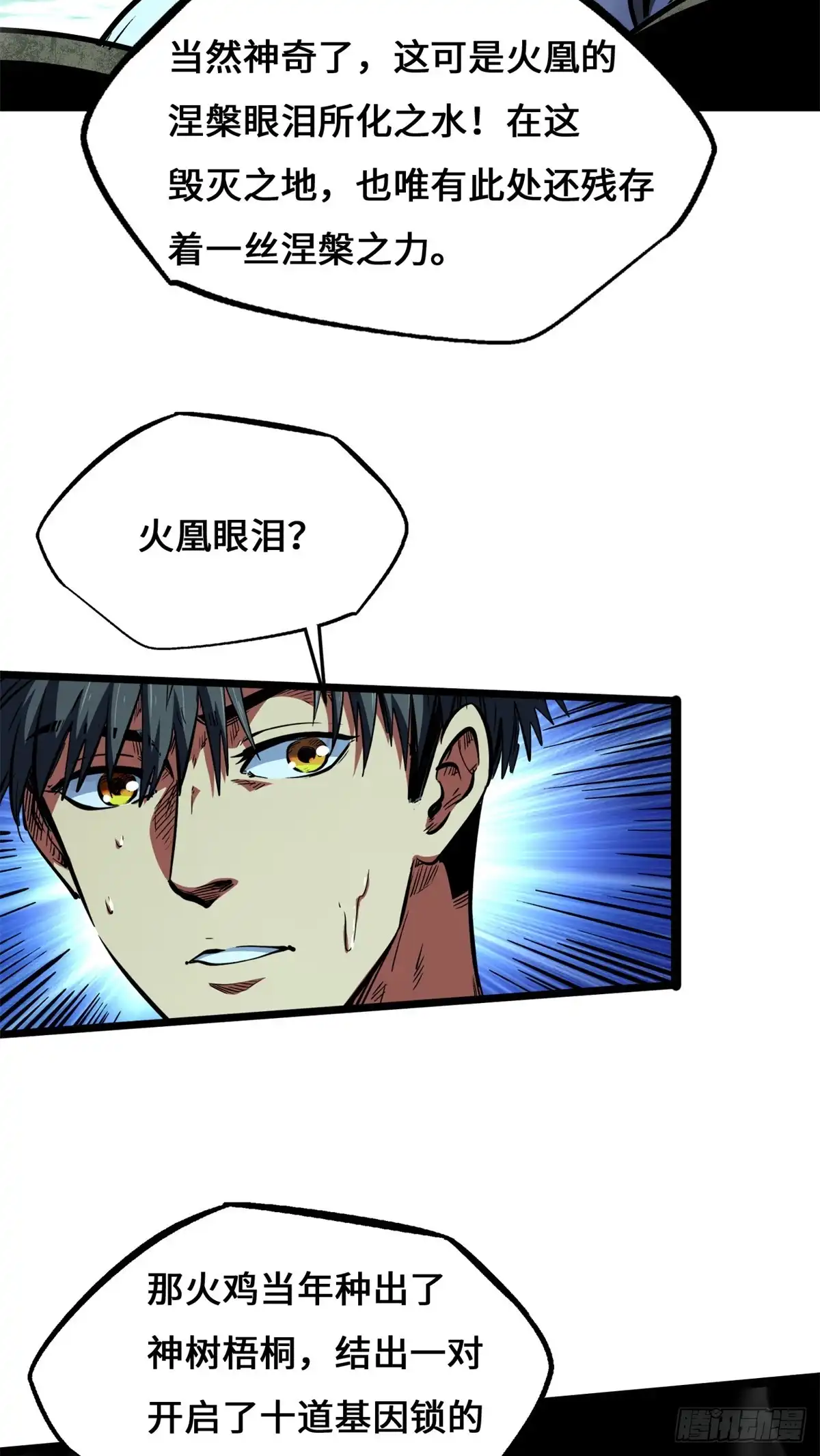 447凤落神山，帝陨黄泉-超级神基因-丛潇漫画（第3张）