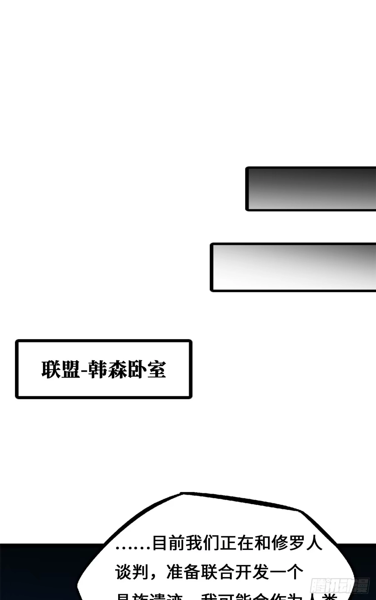 450玉陀山-超级神基因-丛潇漫画（第21张）