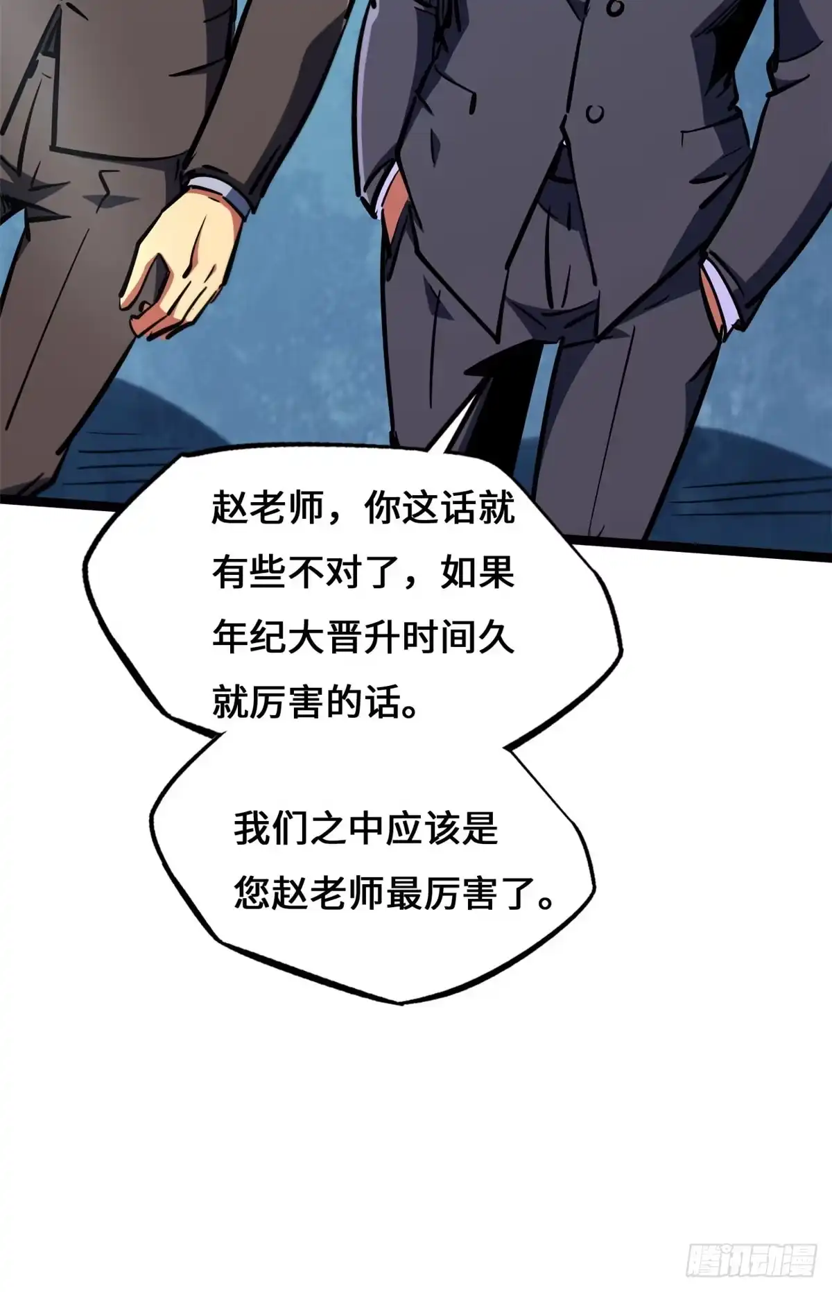 450玉陀山-超级神基因-丛潇漫画（第36张）
