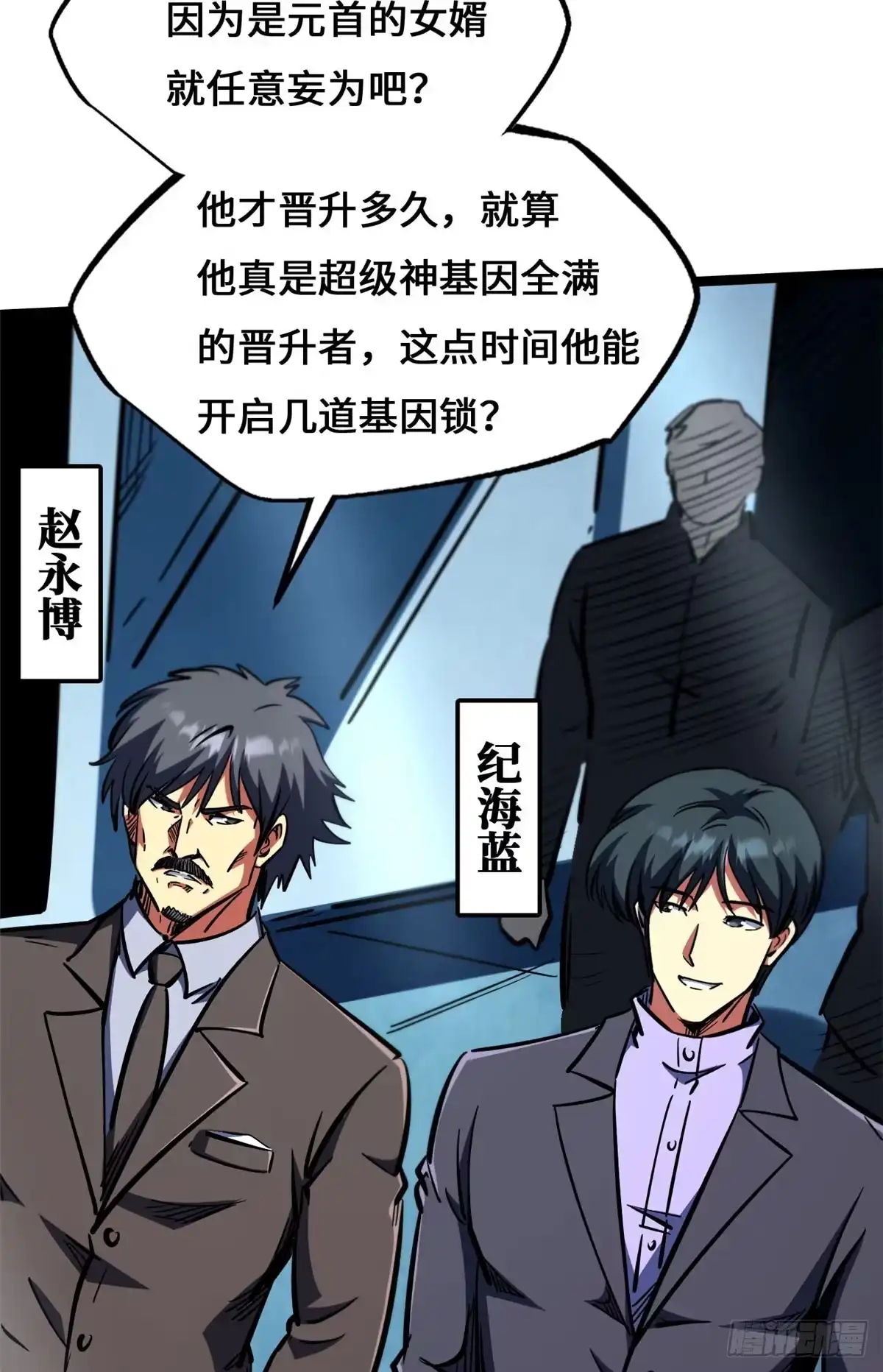 450玉陀山-超级神基因-丛潇漫画（第35张）