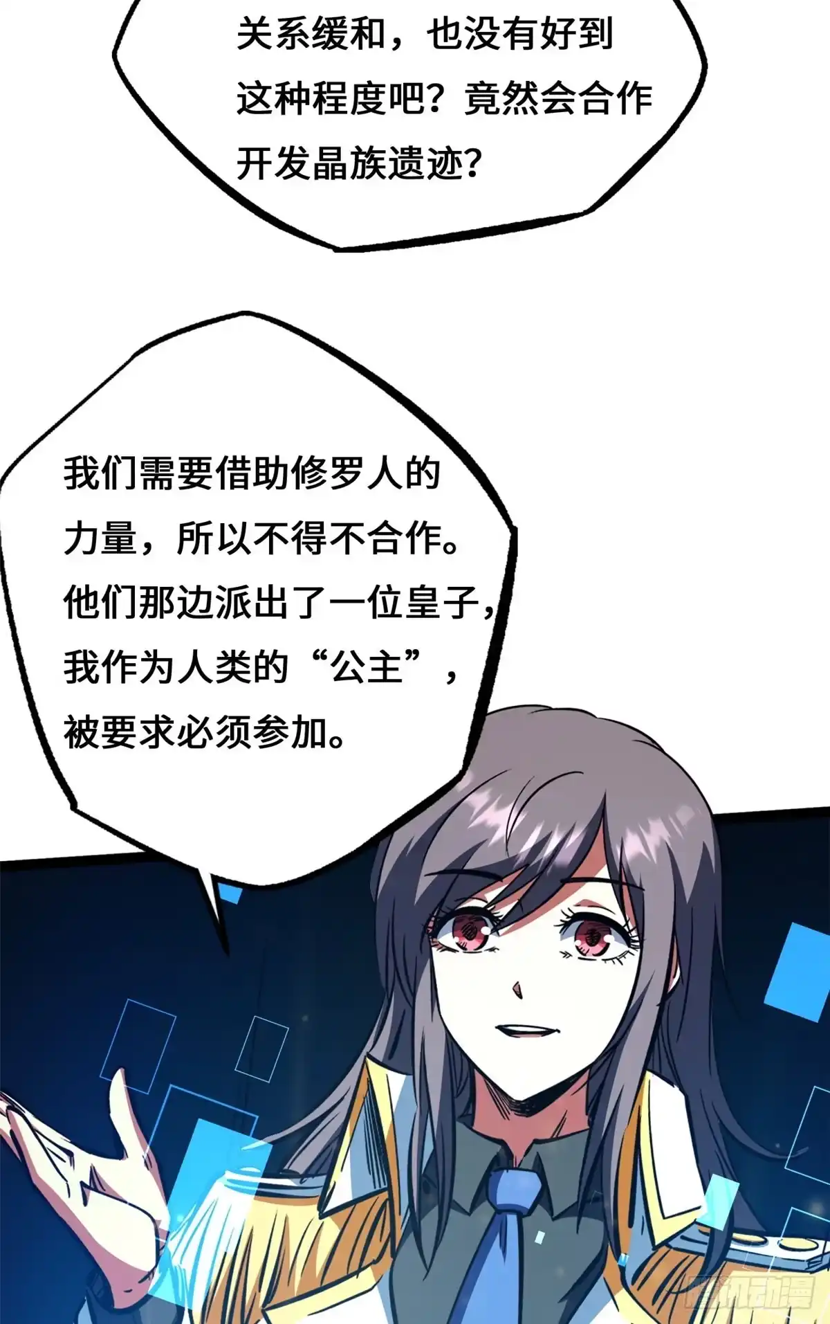450玉陀山-超级神基因-丛潇漫画（第23张）
