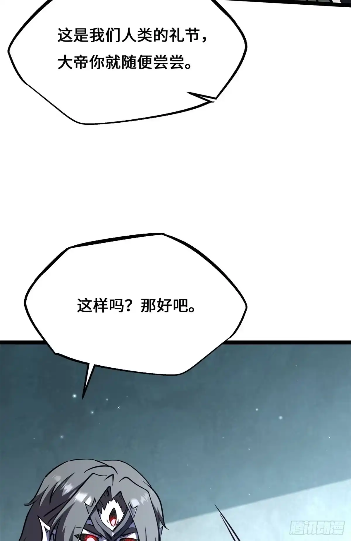 450玉陀山-超级神基因-丛潇漫画（第15张）