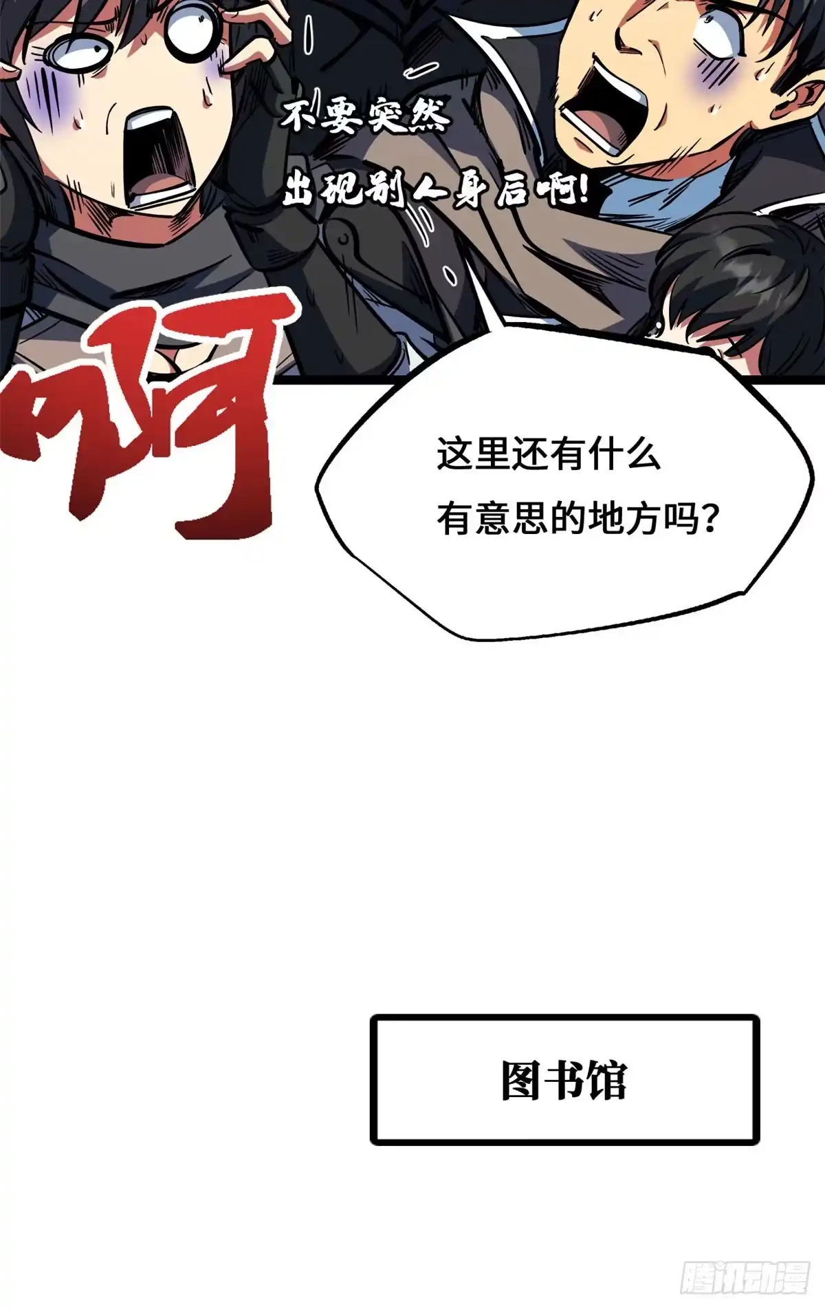 450玉陀山-超级神基因-丛潇漫画（第9张）
