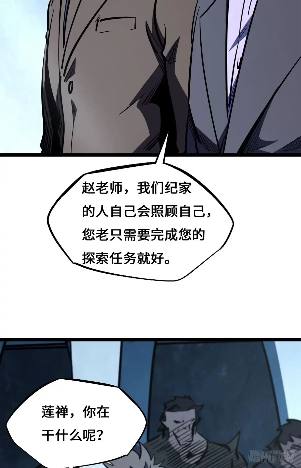 450玉陀山-超级神基因-丛潇漫画（第38张）