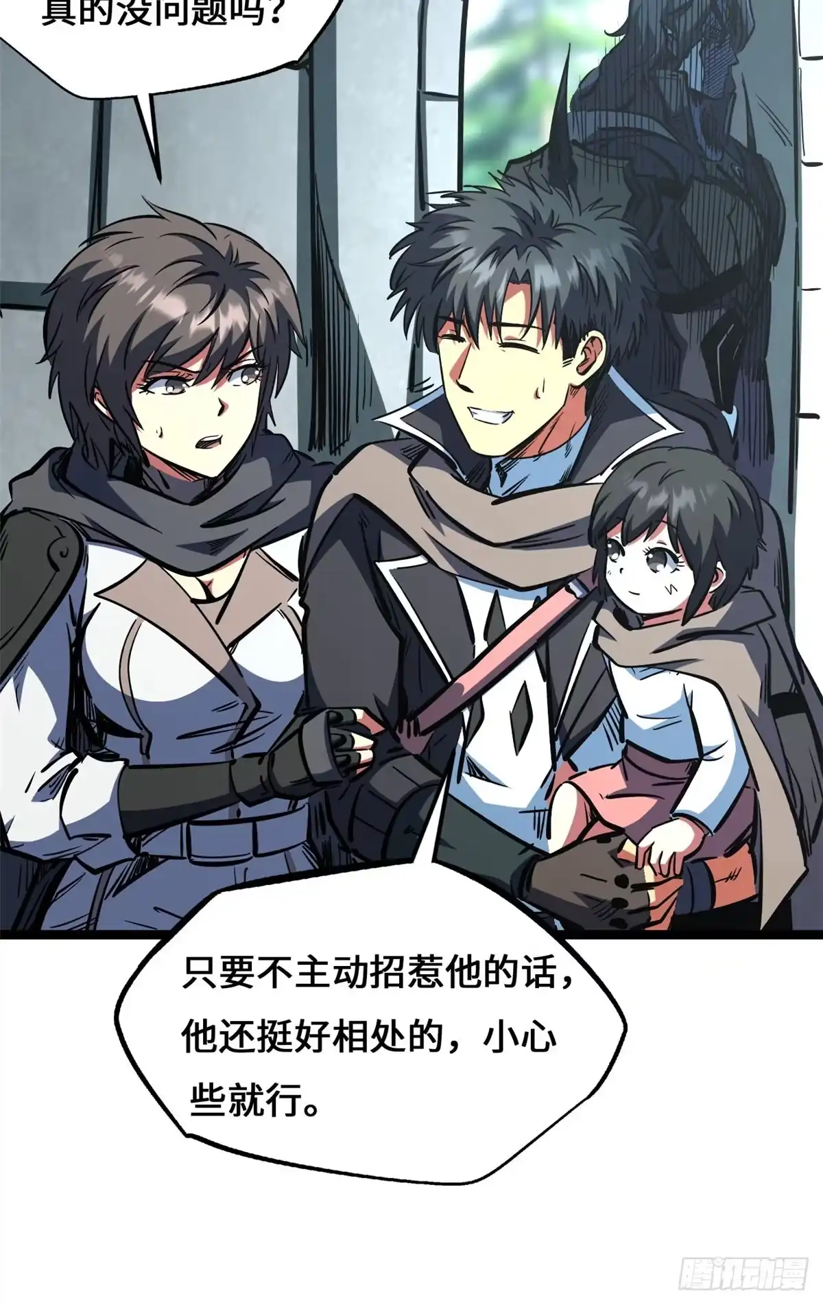 450玉陀山-超级神基因-丛潇漫画（第7张）