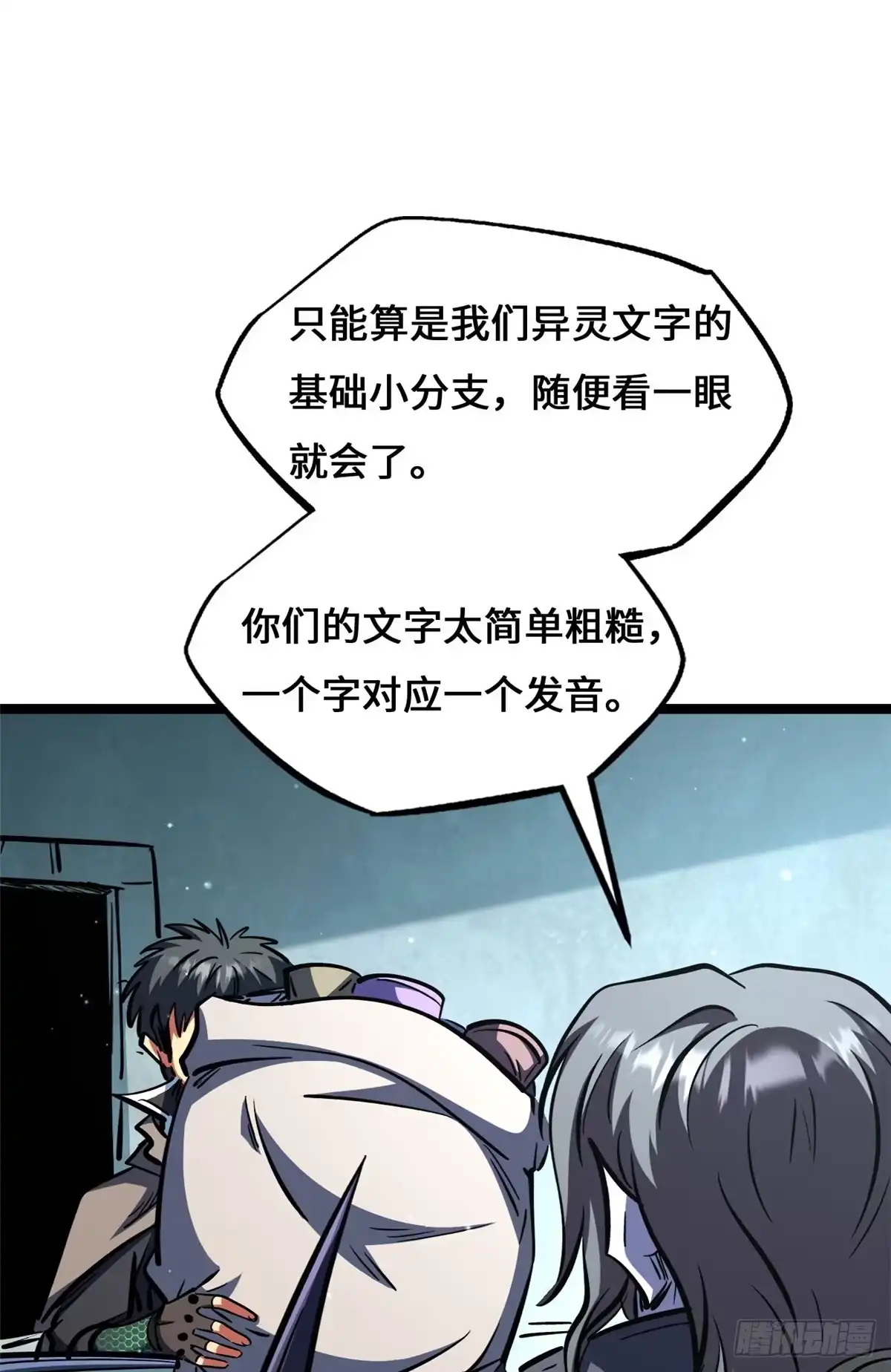 450玉陀山-超级神基因-丛潇漫画（第12张）