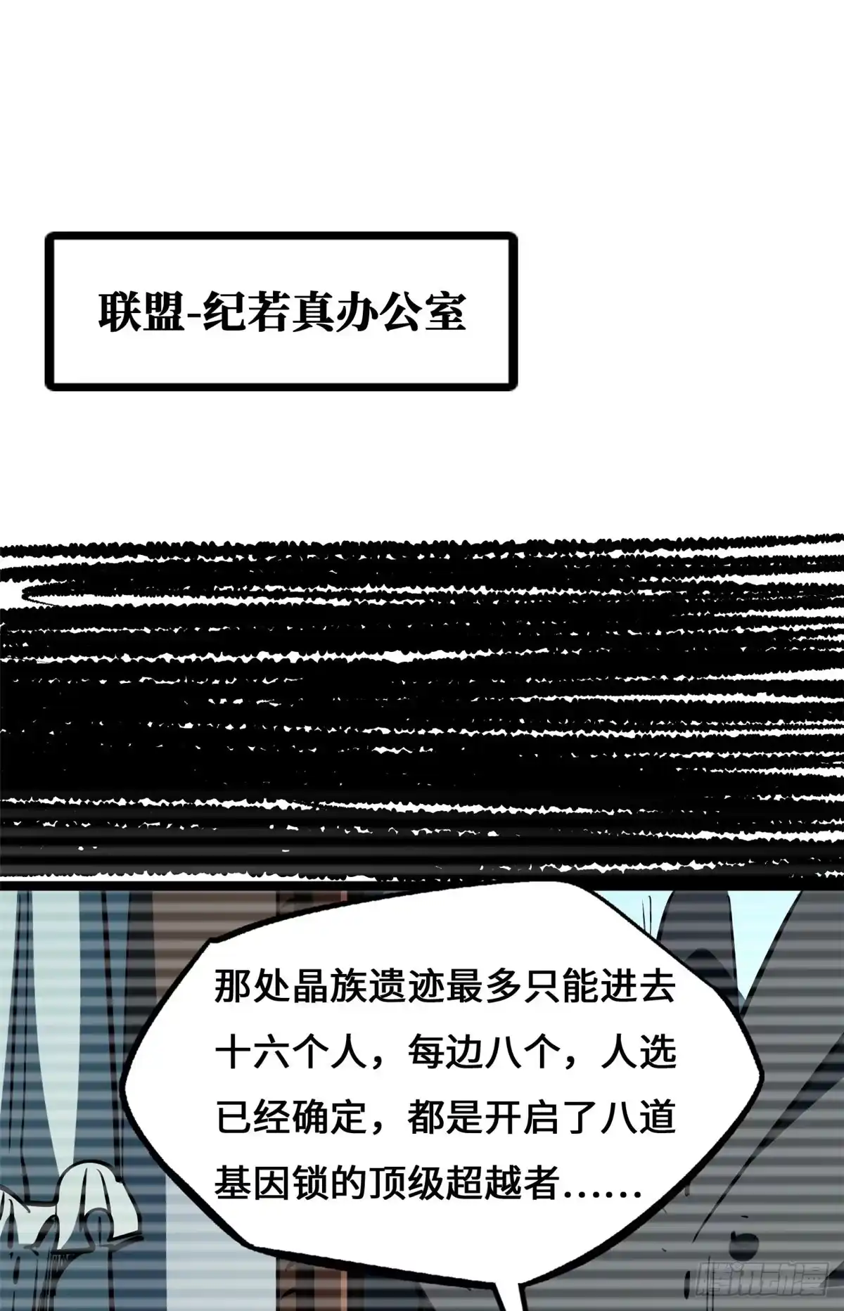 450玉陀山-超级神基因-丛潇漫画（第30张）