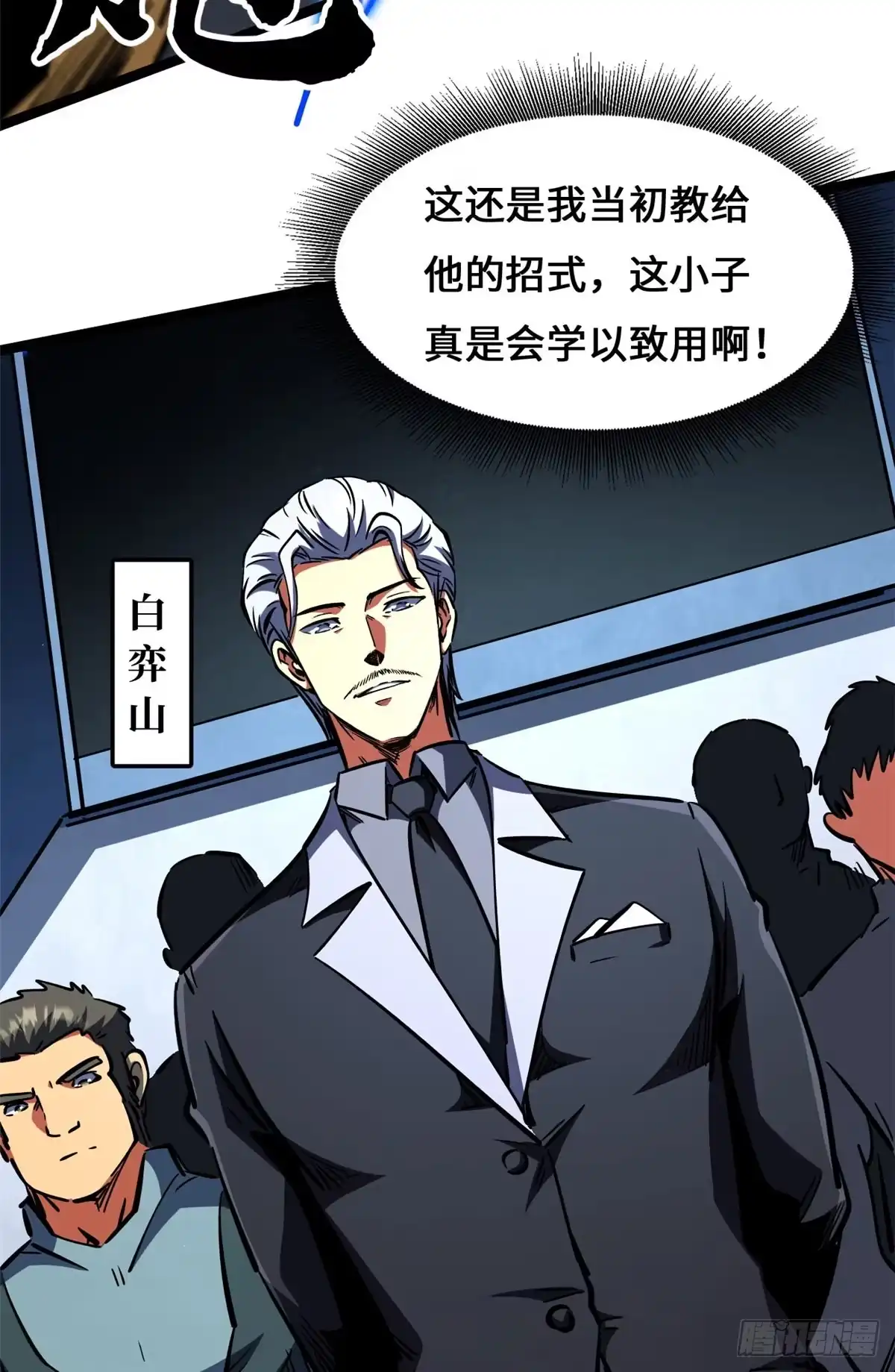 451史上最强天才-超级神基因-丛潇漫画（第14张）