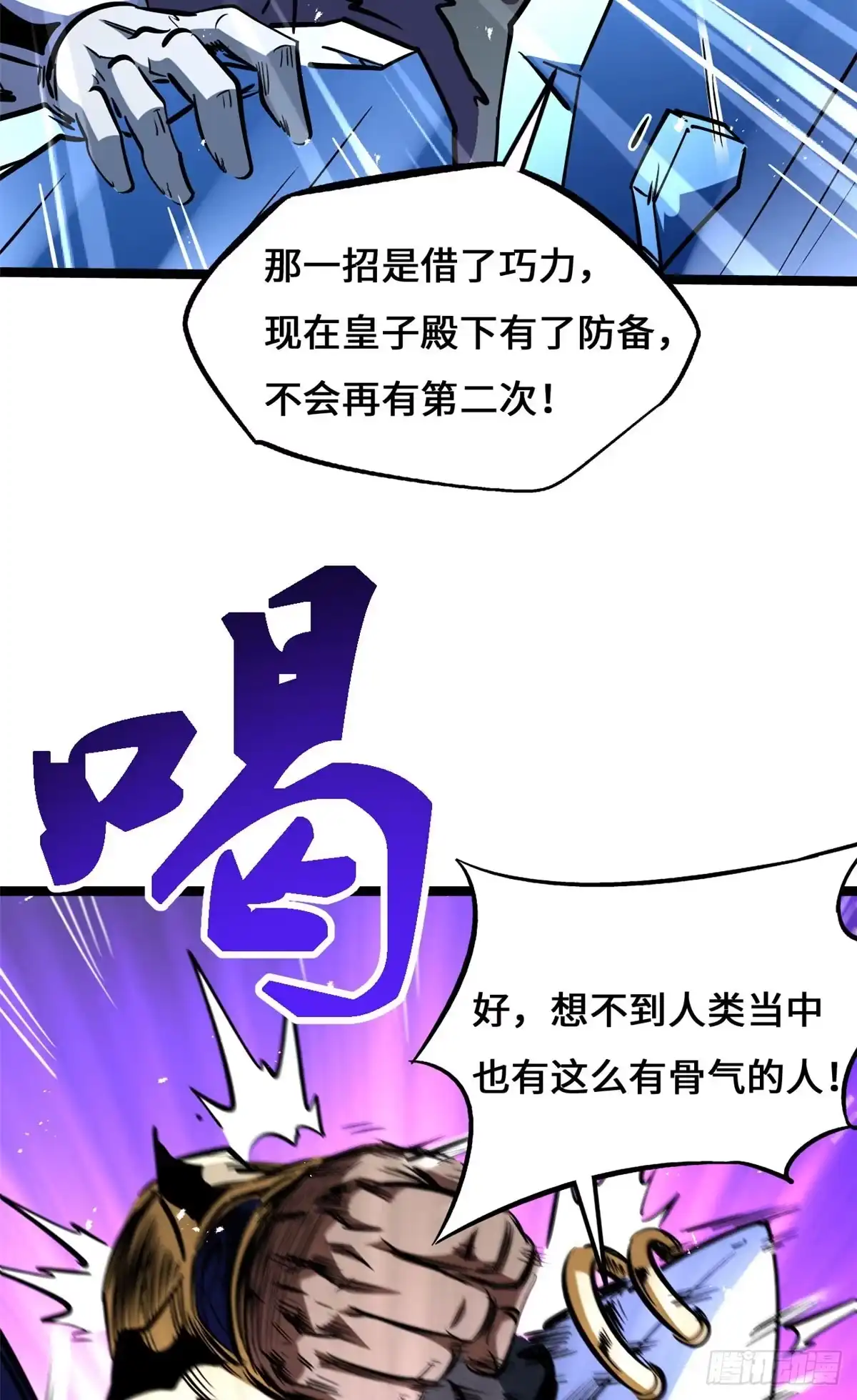 451史上最强天才-超级神基因-丛潇漫画（第23张）