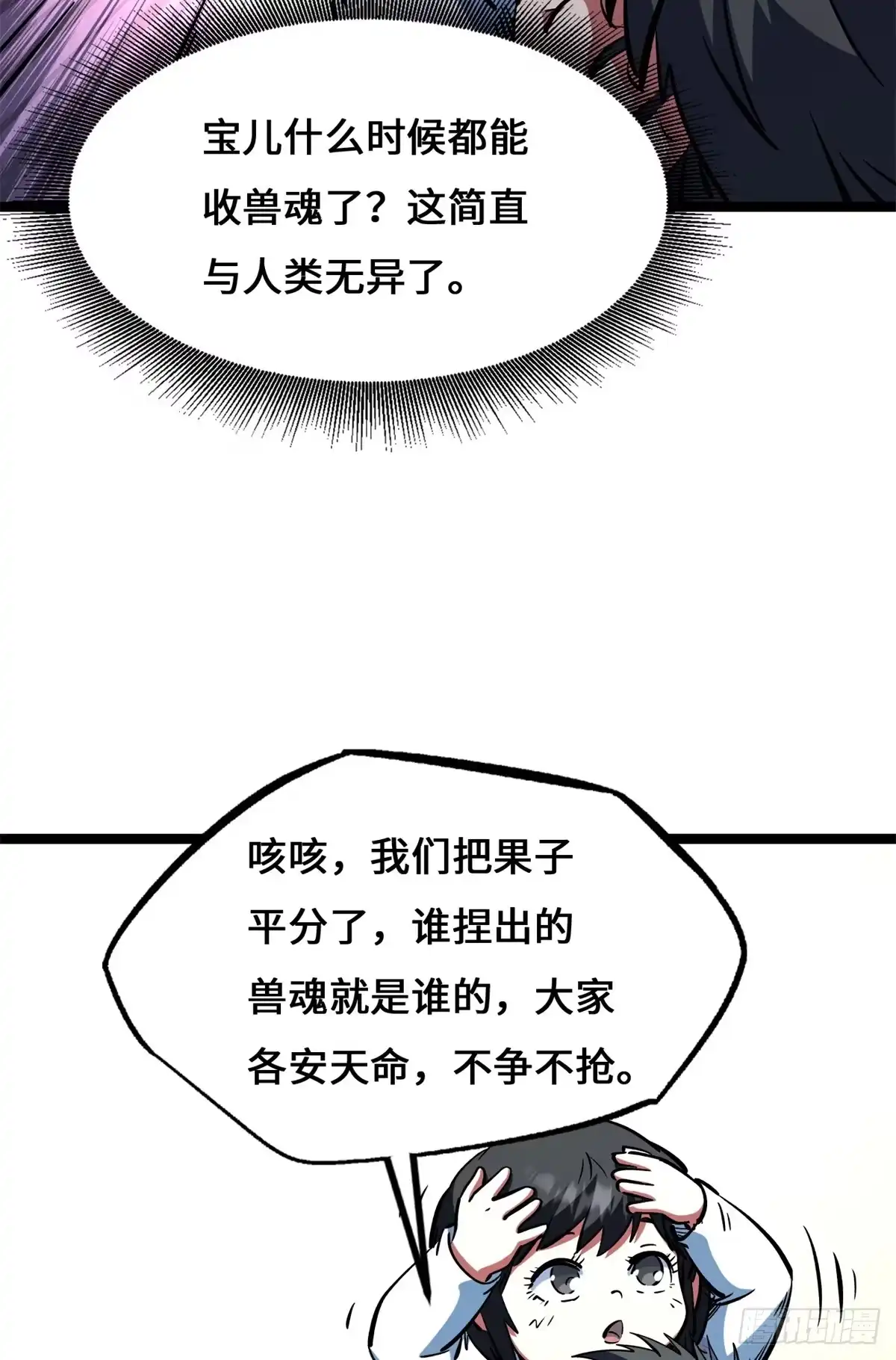 469血藏术-超级神基因-丛潇漫画（第3张）