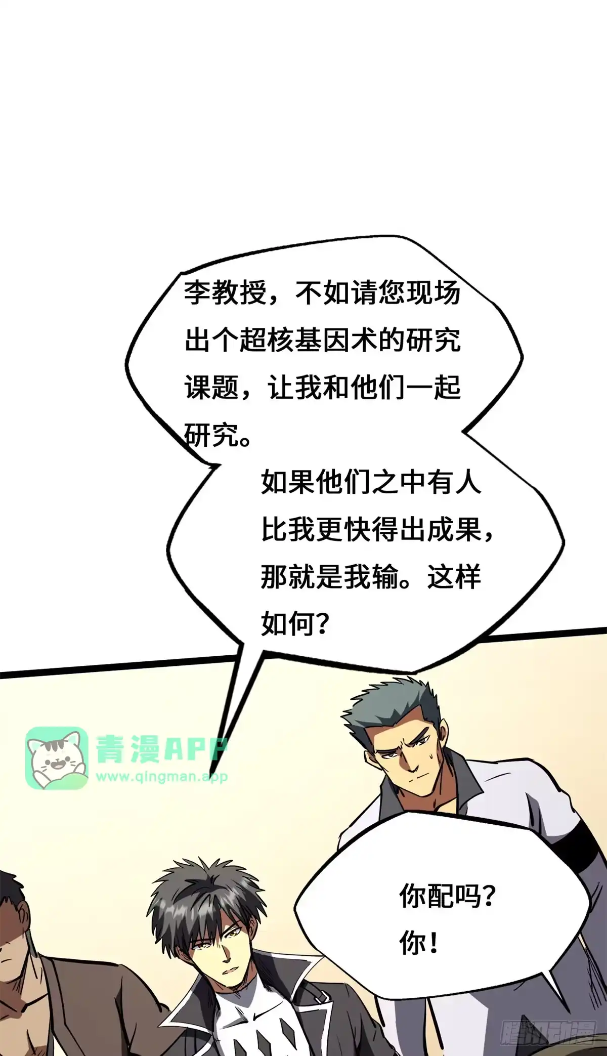 470灯笼飞鱼-超级神基因-丛潇漫画（第5张）