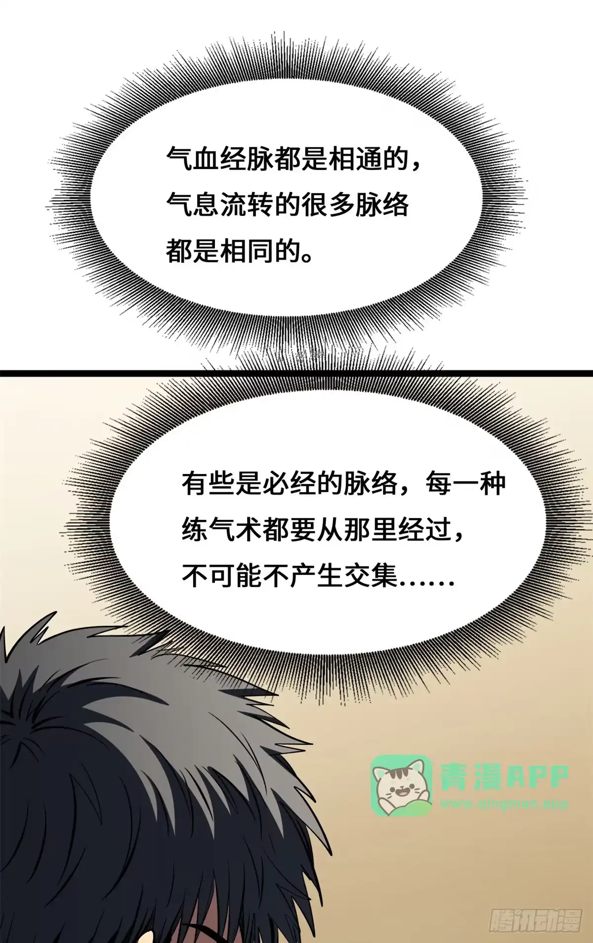470灯笼飞鱼-超级神基因-丛潇漫画（第10张）