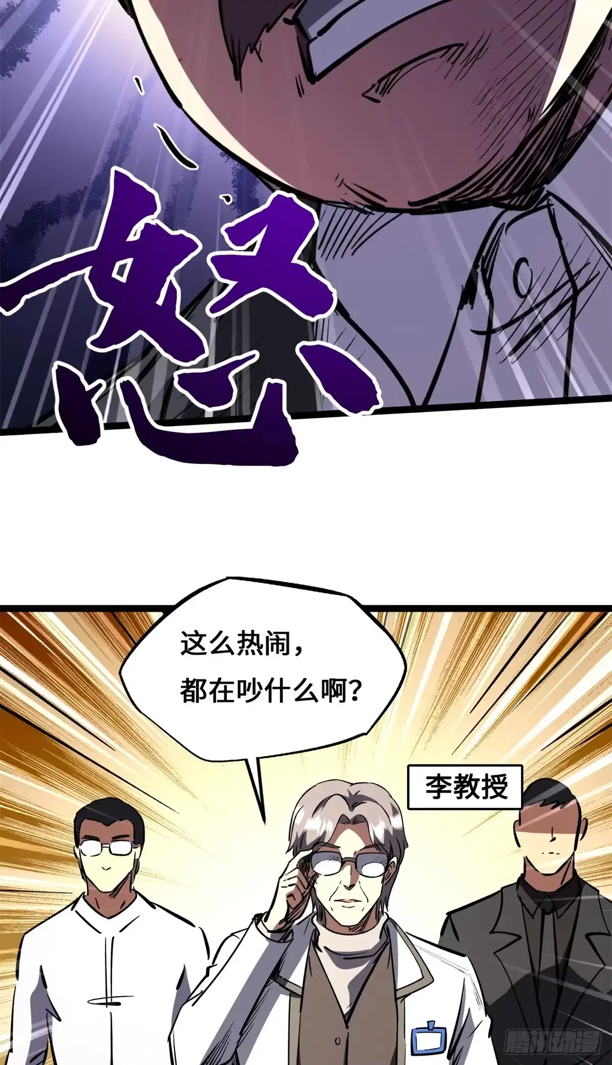 470灯笼飞鱼-超级神基因-丛潇漫画（第3张）
