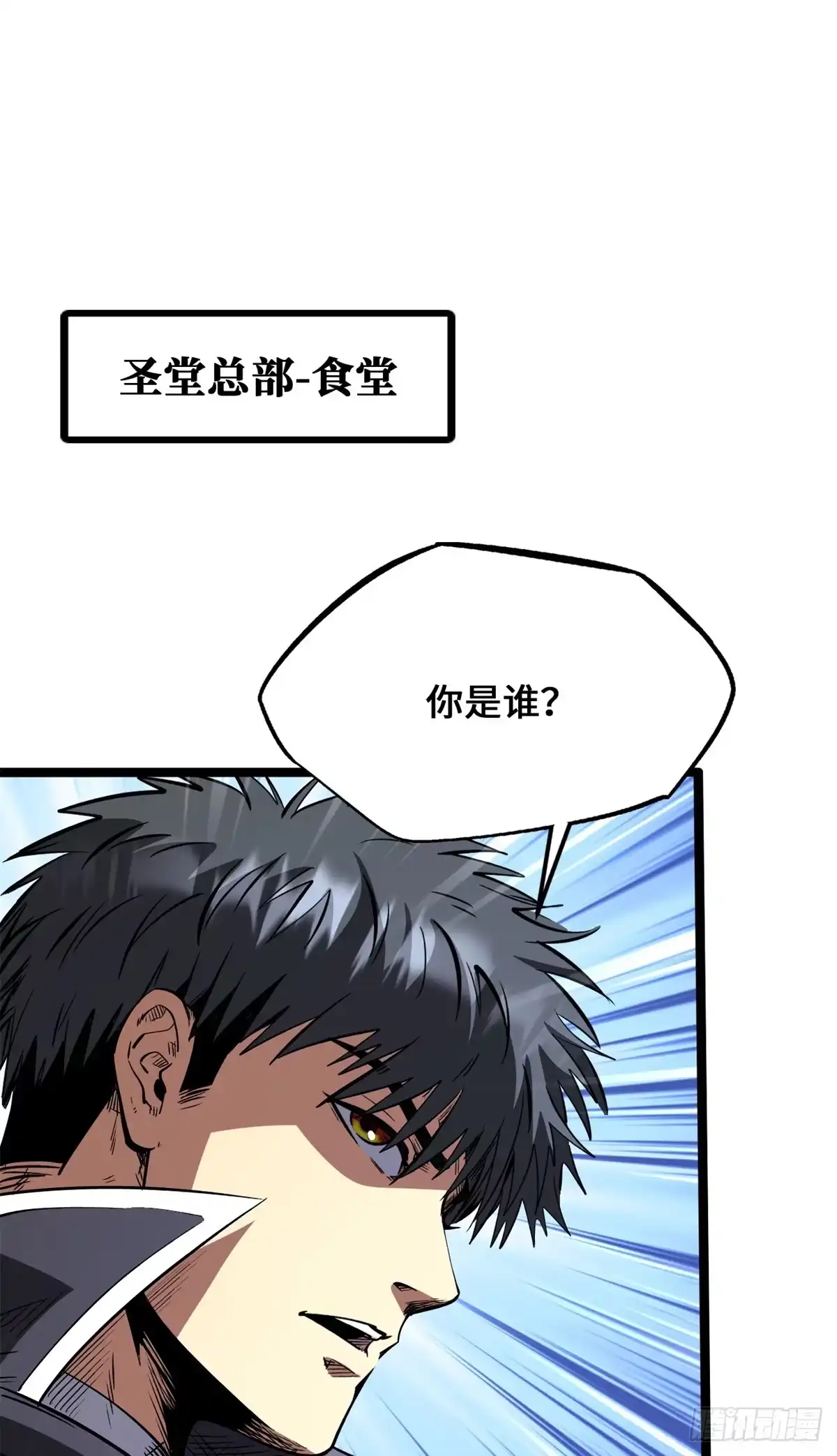 470灯笼飞鱼-超级神基因-丛潇漫画（第1张）