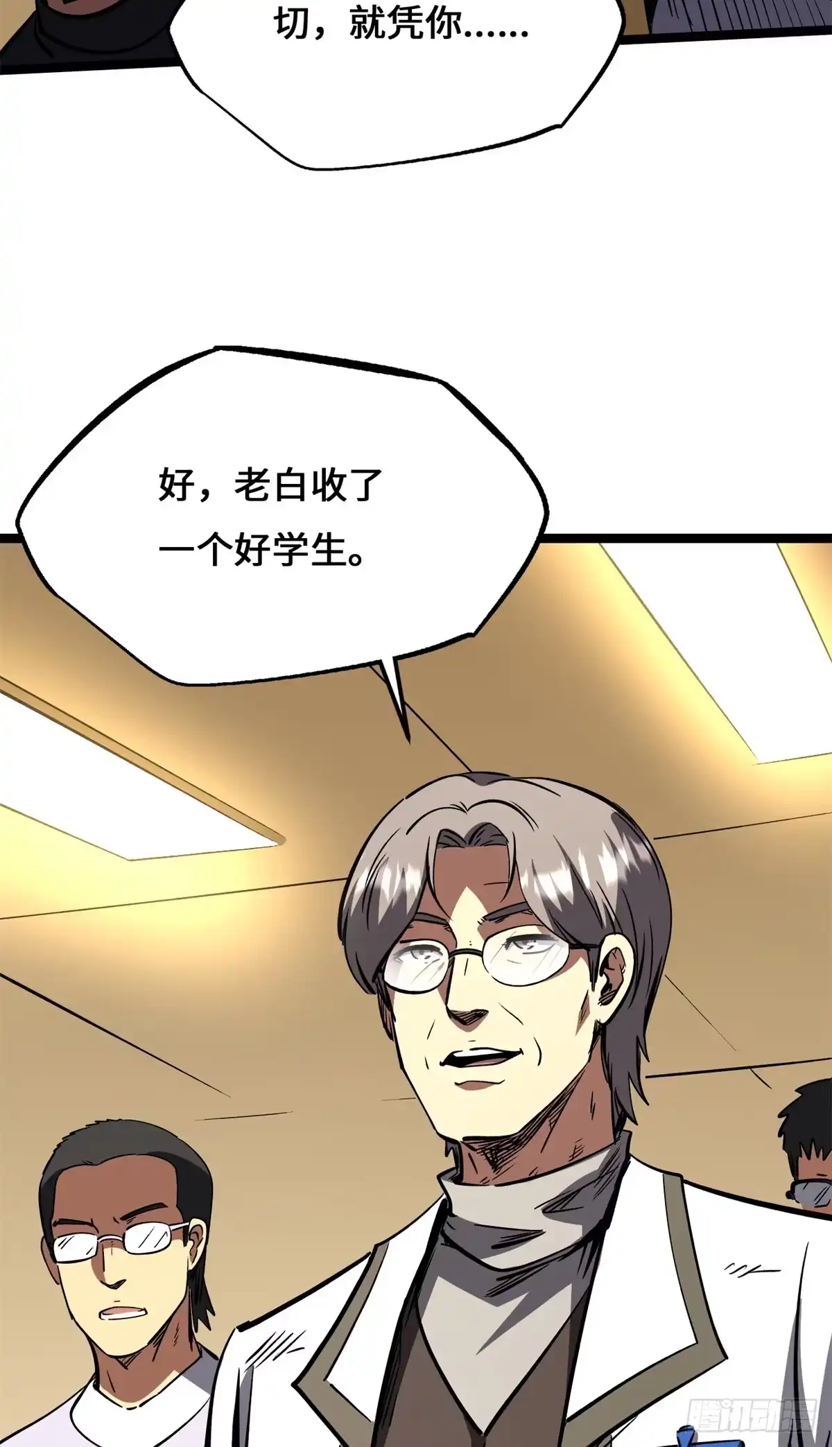 470灯笼飞鱼-超级神基因-丛潇漫画（第7张）