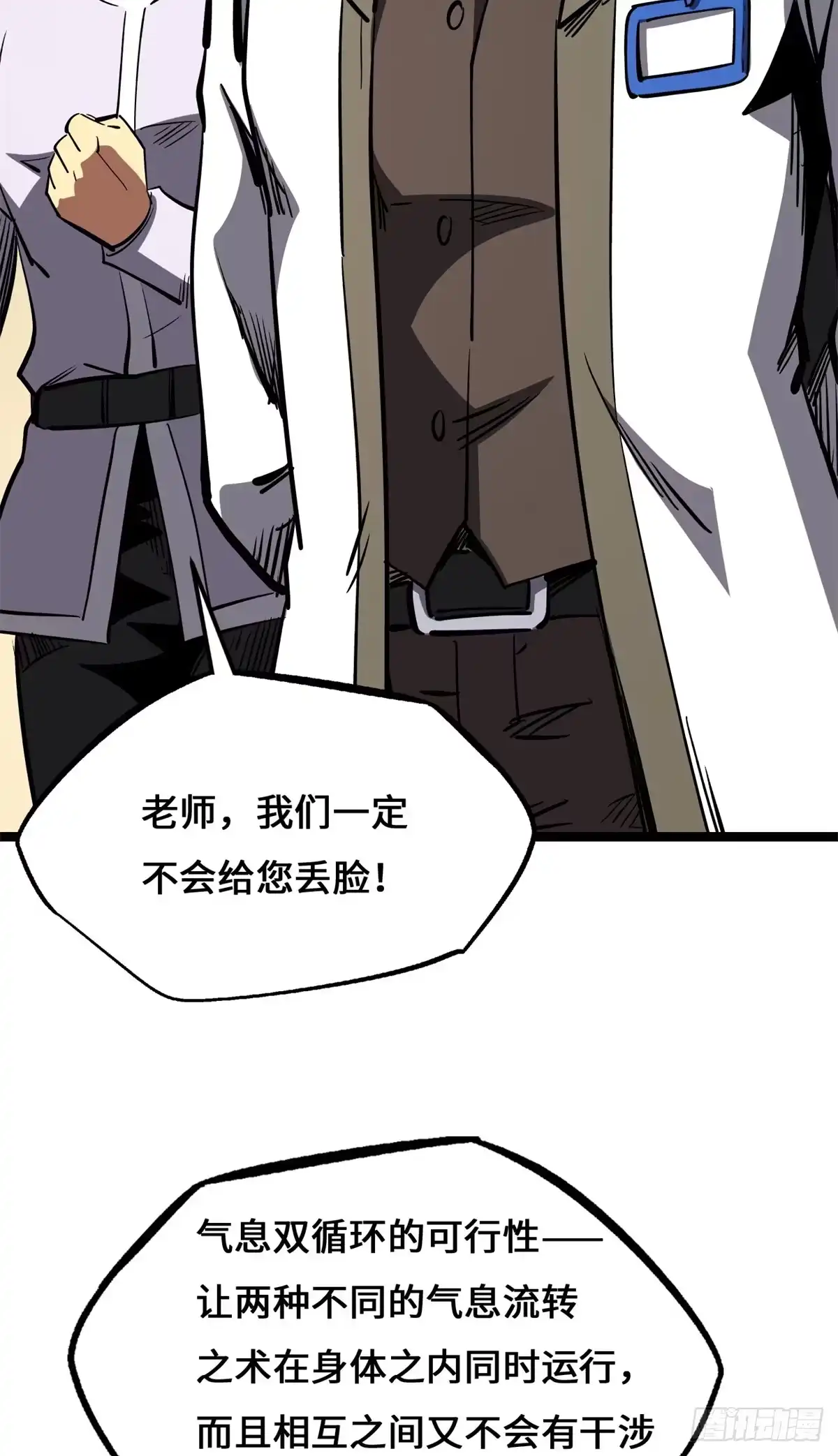 470灯笼飞鱼-超级神基因-丛潇漫画（第8张）