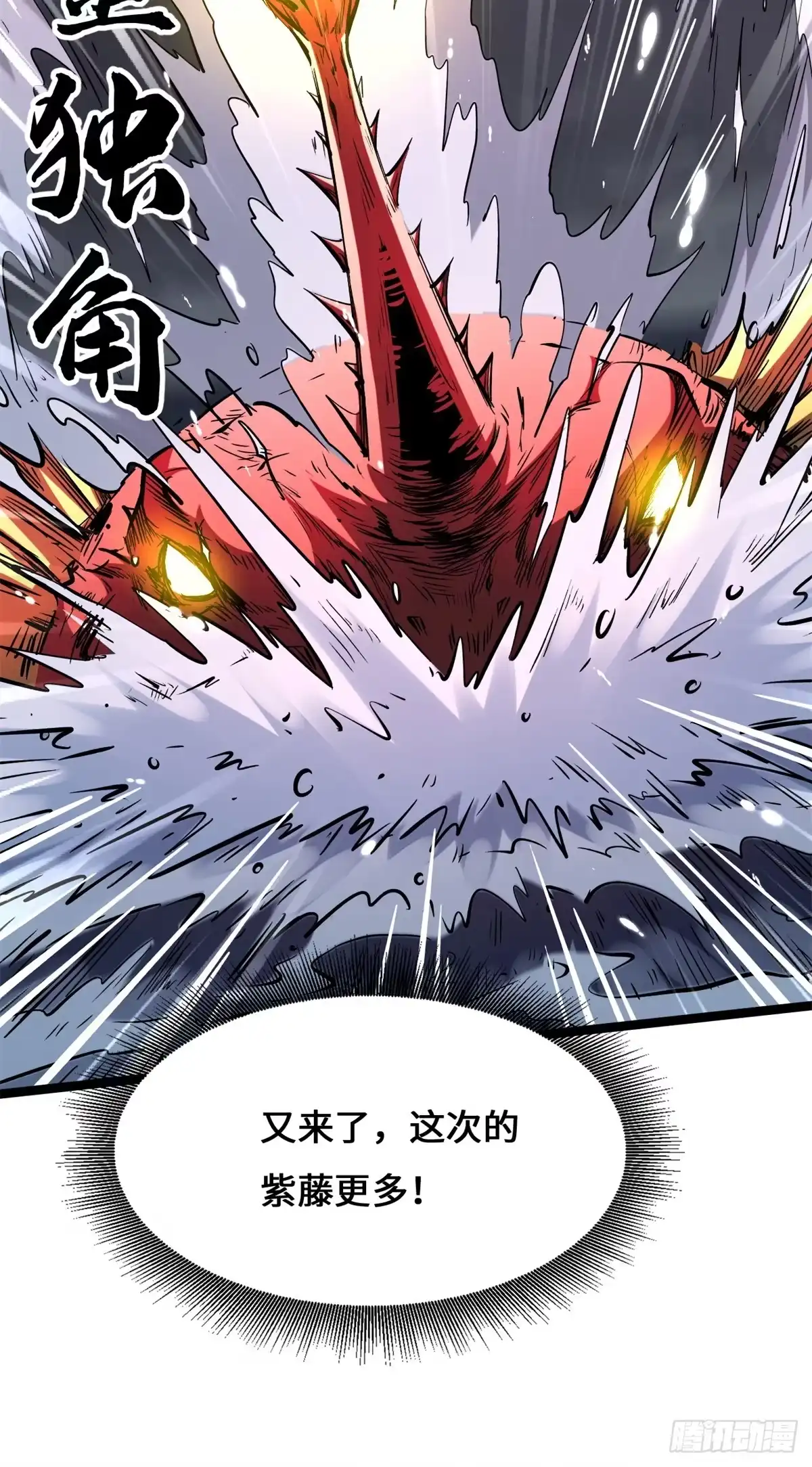 471暴走超级神生物之战-超级神基因-丛潇漫画（第9张）