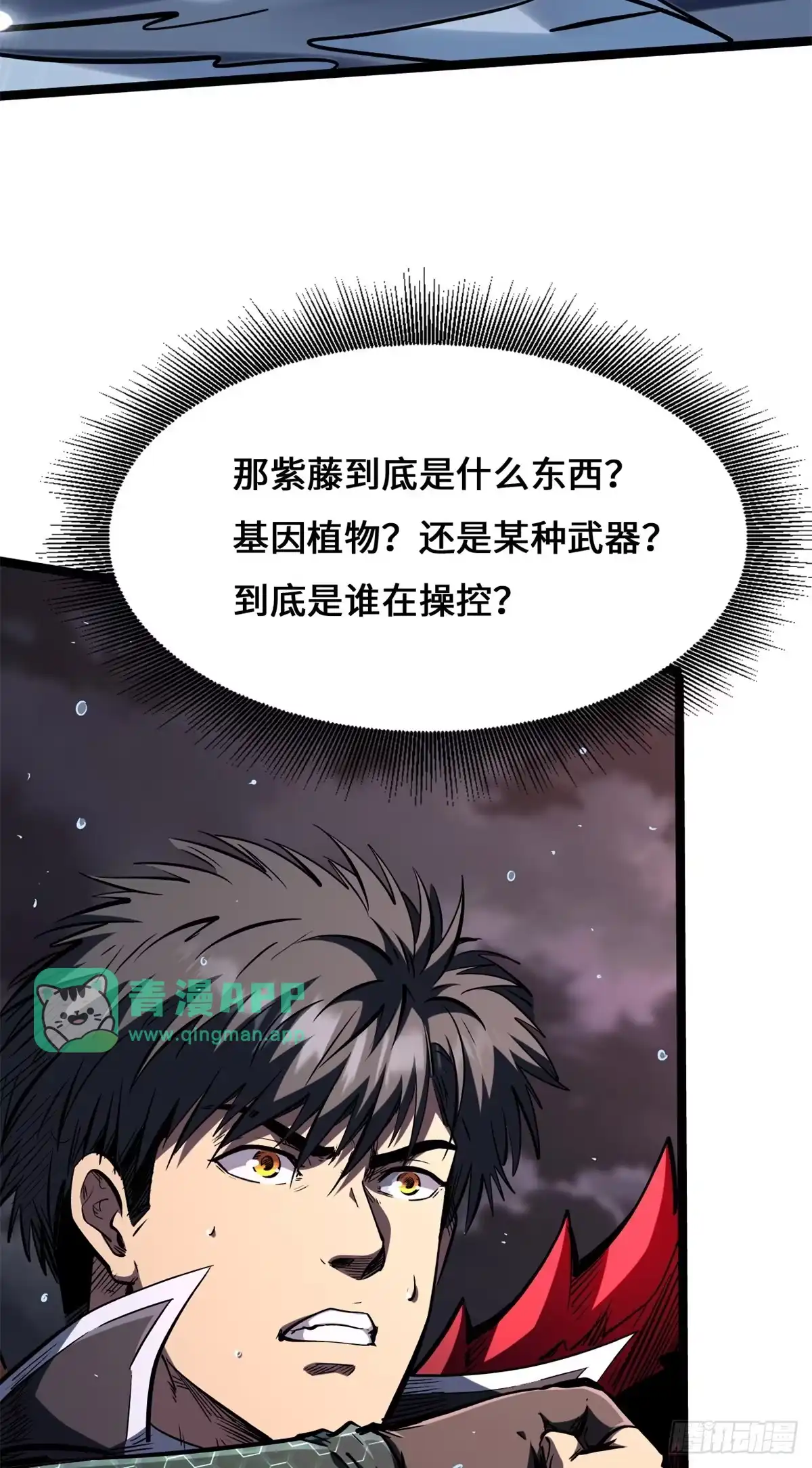 471暴走超级神生物之战-超级神基因-丛潇漫画（第5张）