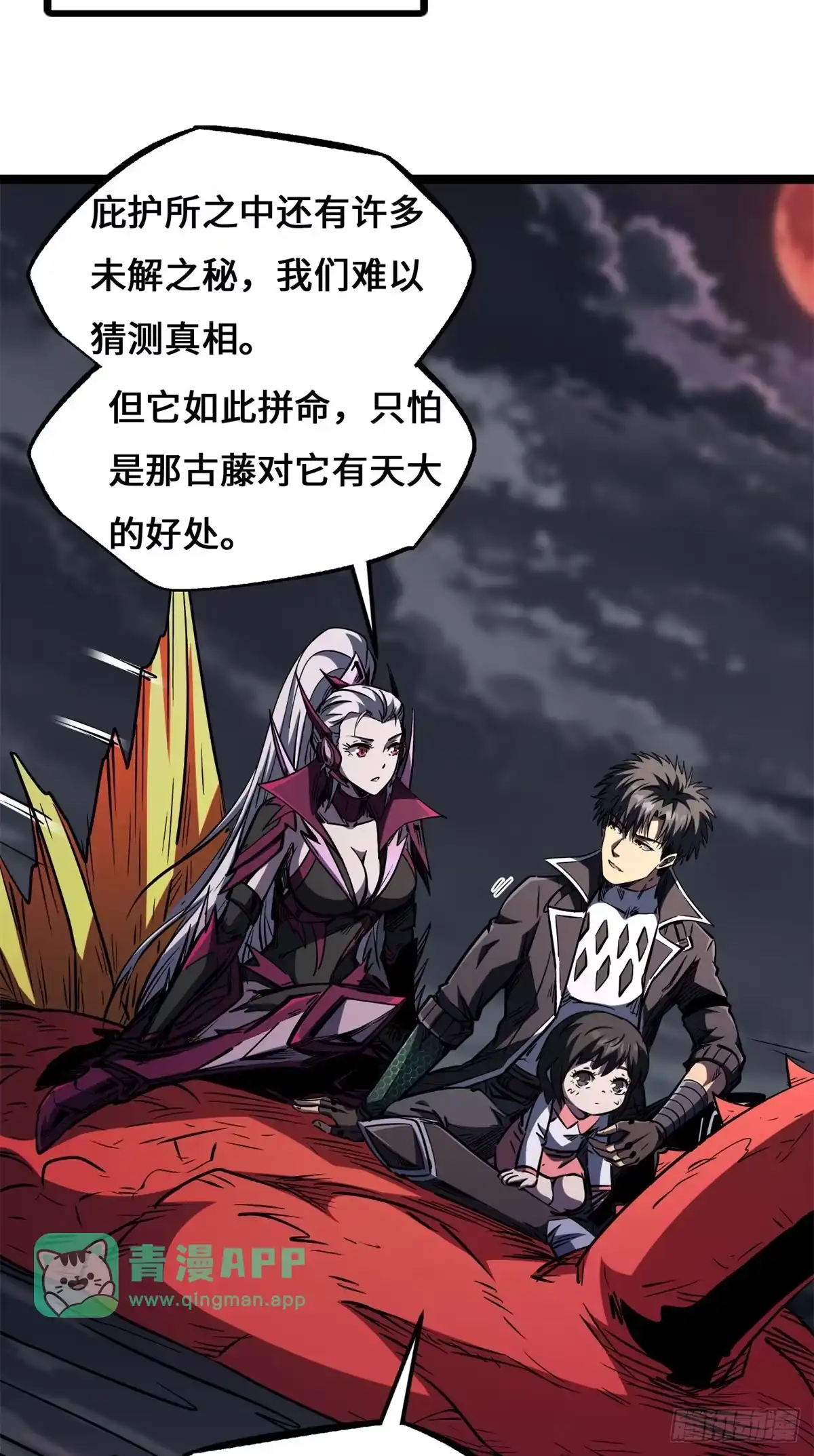 472万虫森林-超级神基因-丛潇漫画（第5张）