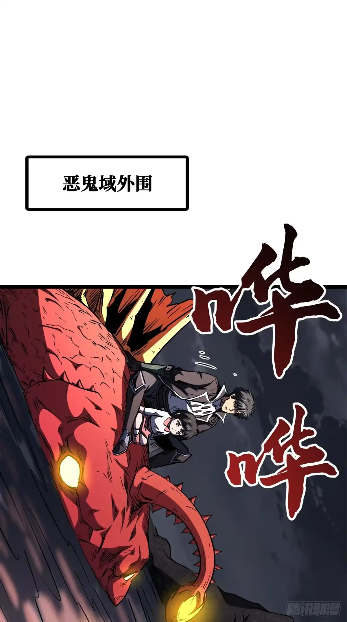 472万虫森林-超级神基因-丛潇漫画（第1张）