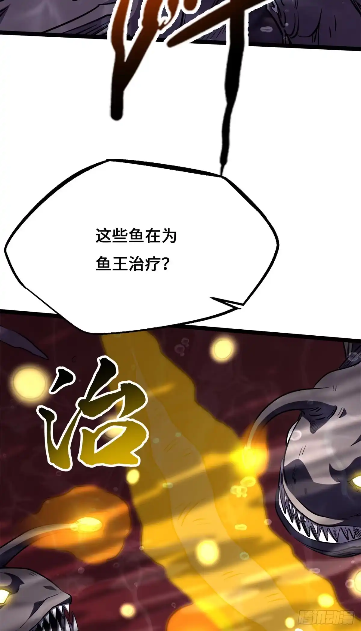 472万虫森林-超级神基因-丛潇漫画（第11张）
